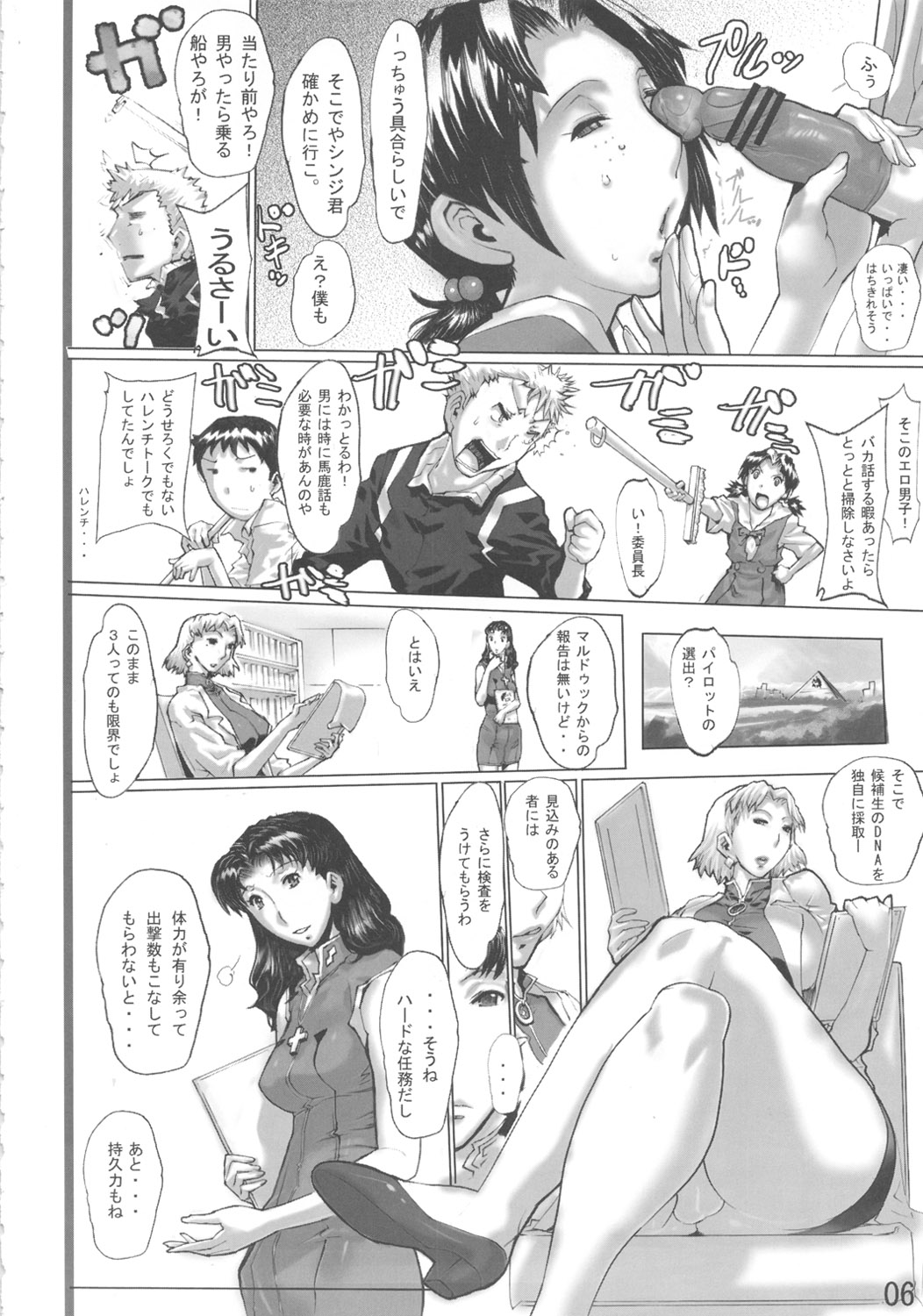 Iinchou Futekikaku page 5 full