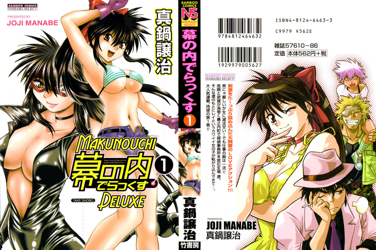 Makunouchi Deluxe 1 page 1 full