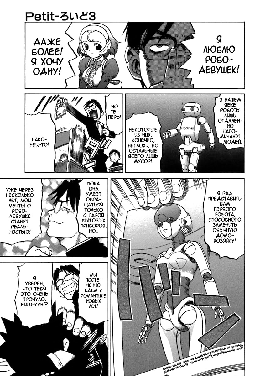 Petit-Roid 3 Vol.1 page 8 full