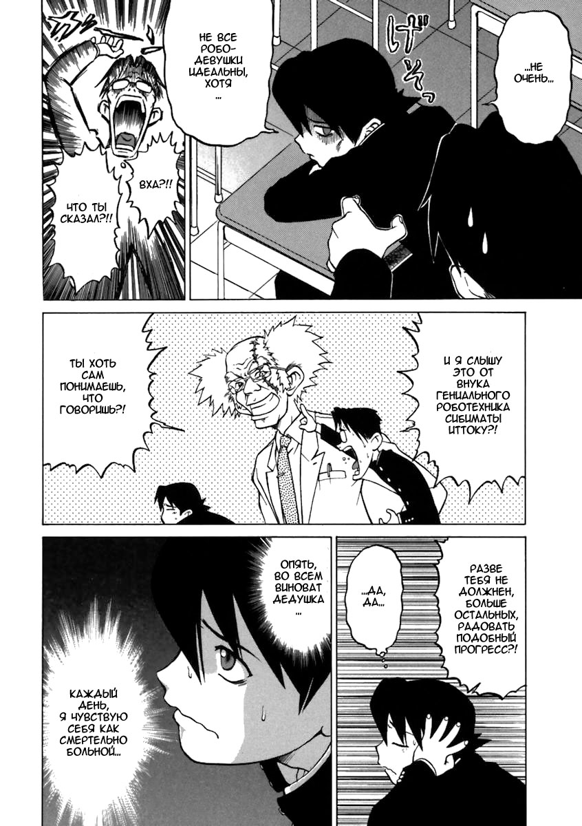 Petit-Roid 3 Vol.1 page 9 full