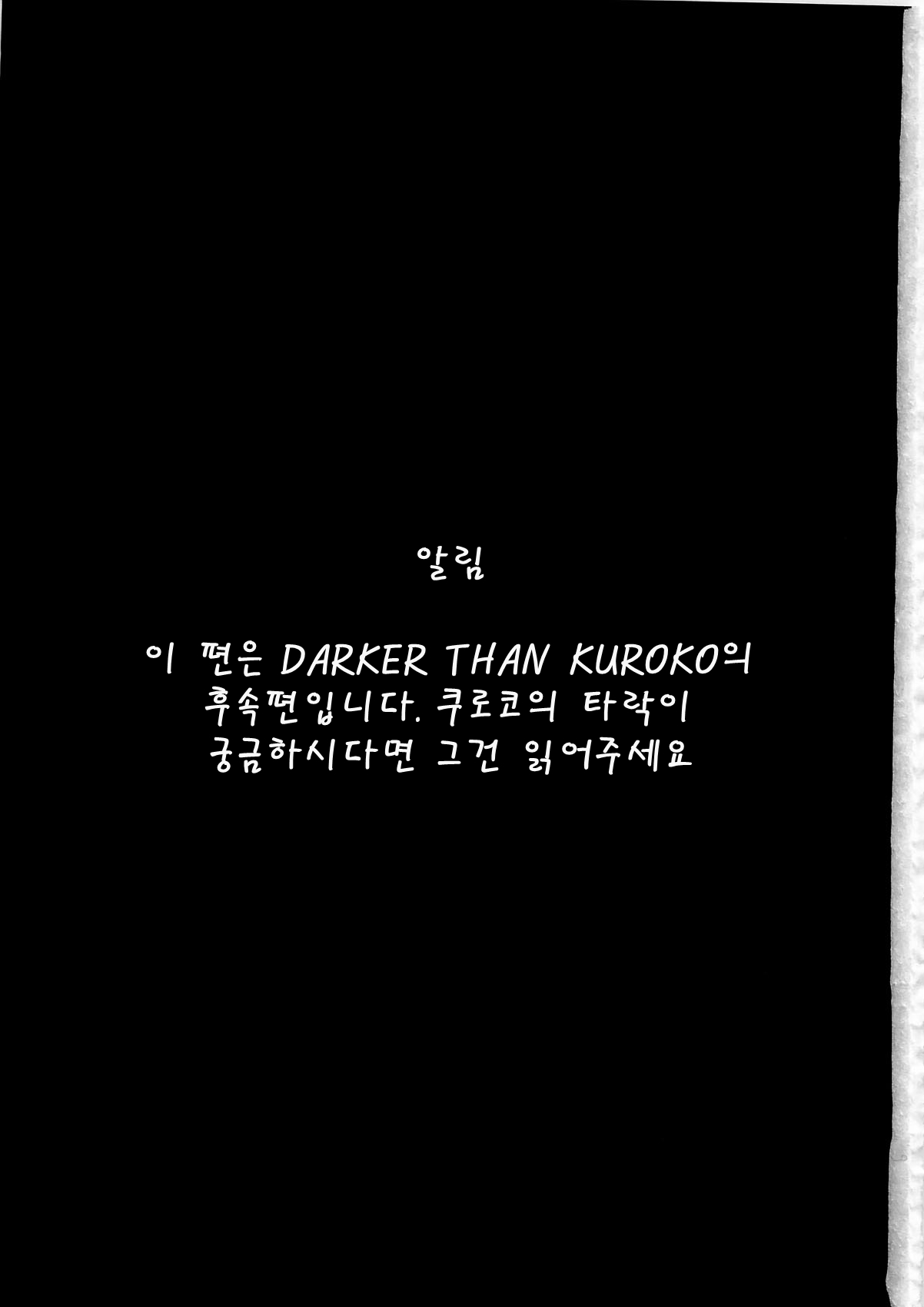 Darker Than Mikoto page 3 full