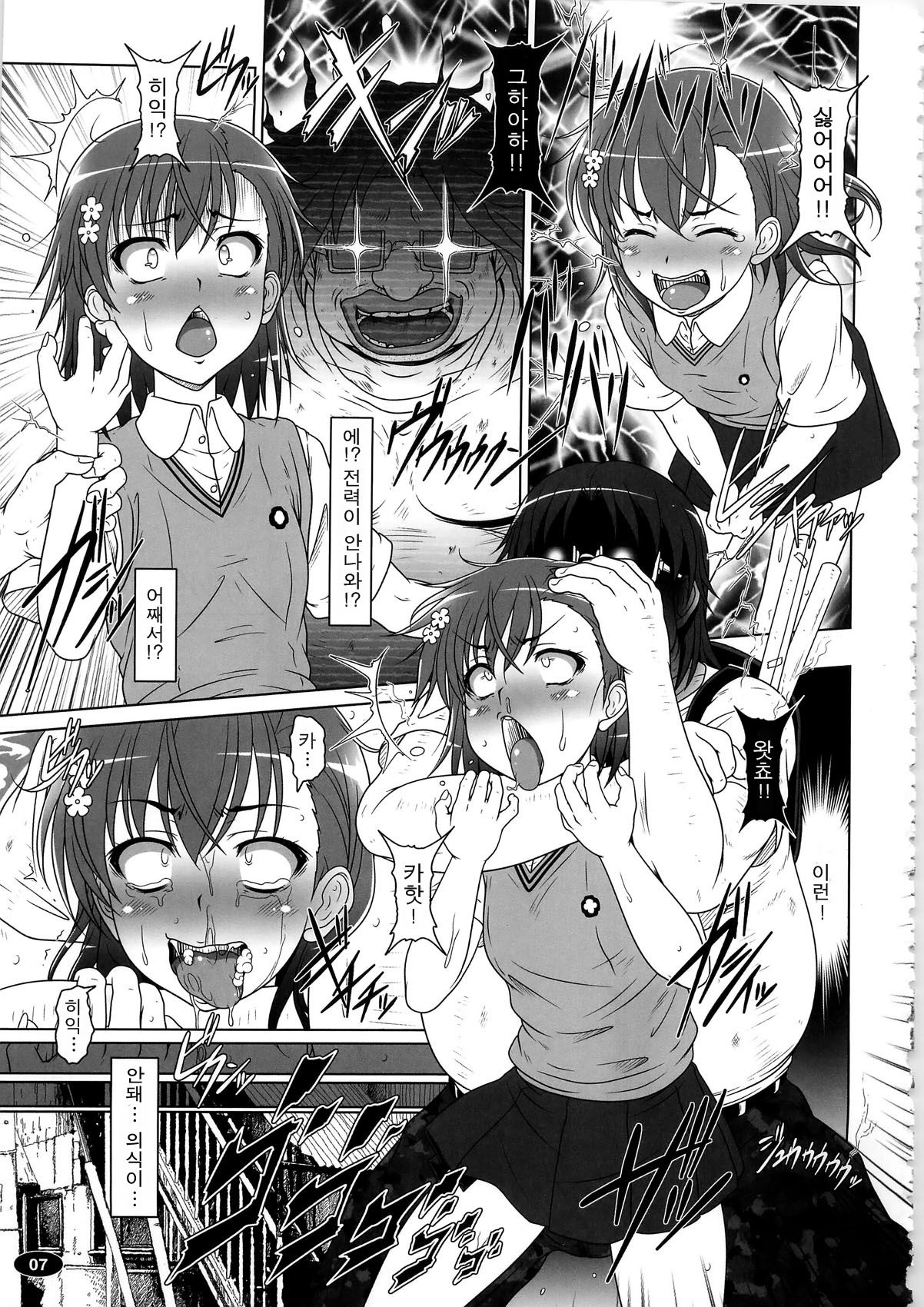 Darker Than Mikoto page 9 full