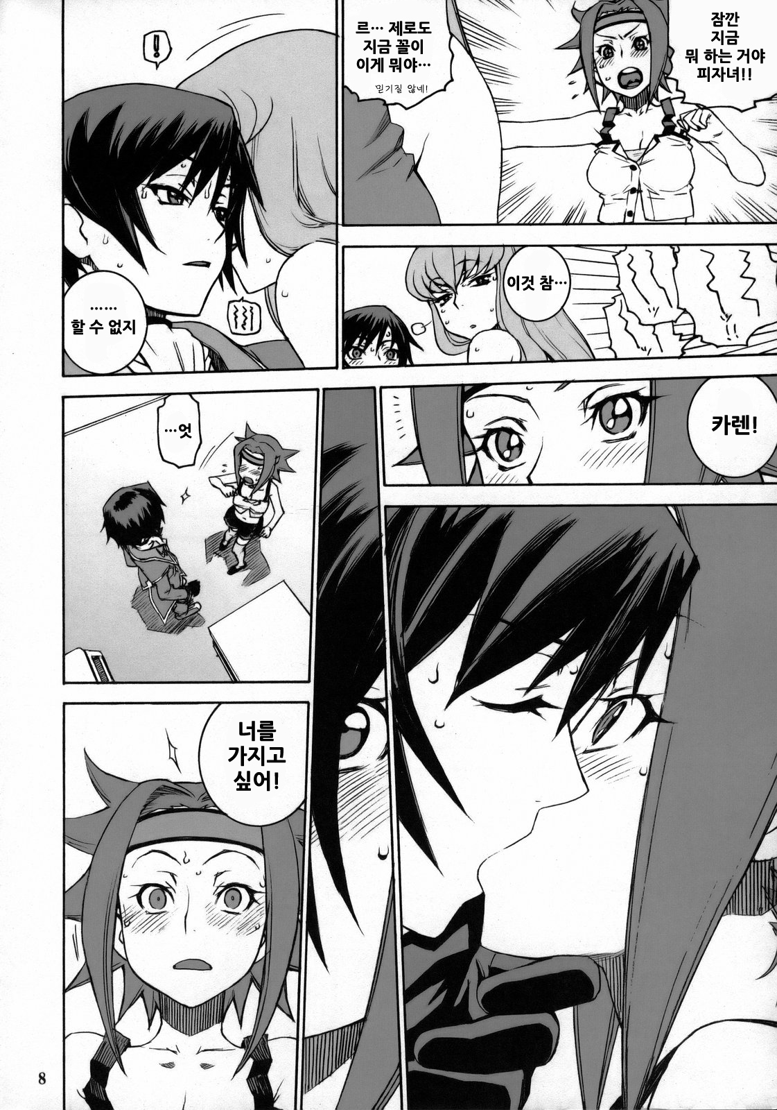 CAT & DOG page 7 full