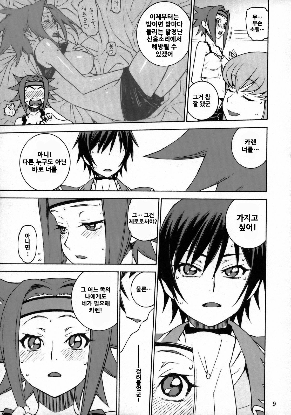 CAT & DOG page 8 full
