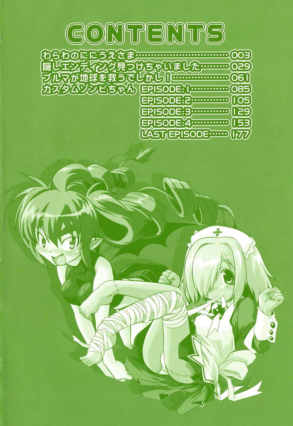 Takuramakan Doubutsuen - Taklamakan Zoo page 7 full