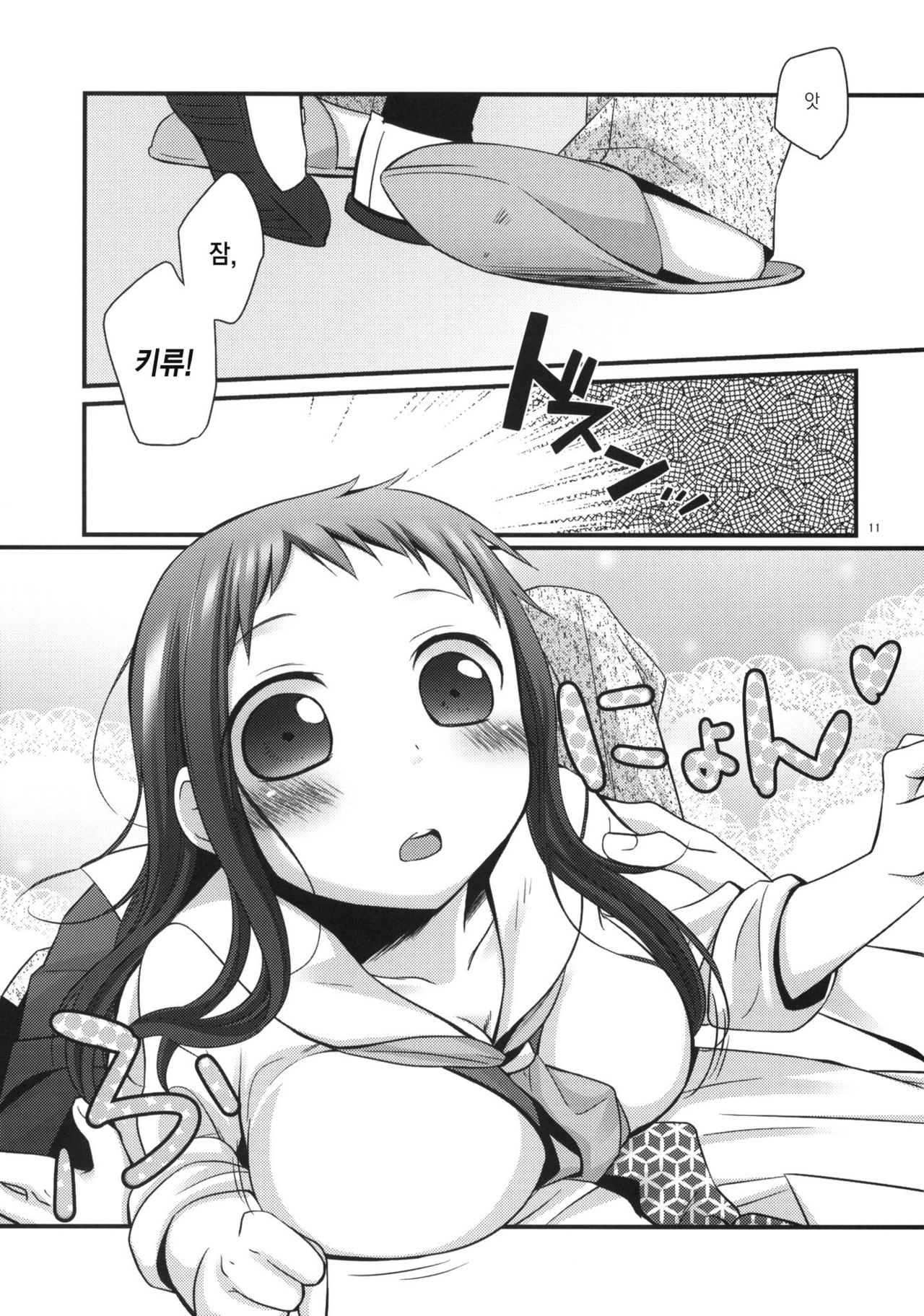Sensei to, Ikenai Koto 3 page 10 full