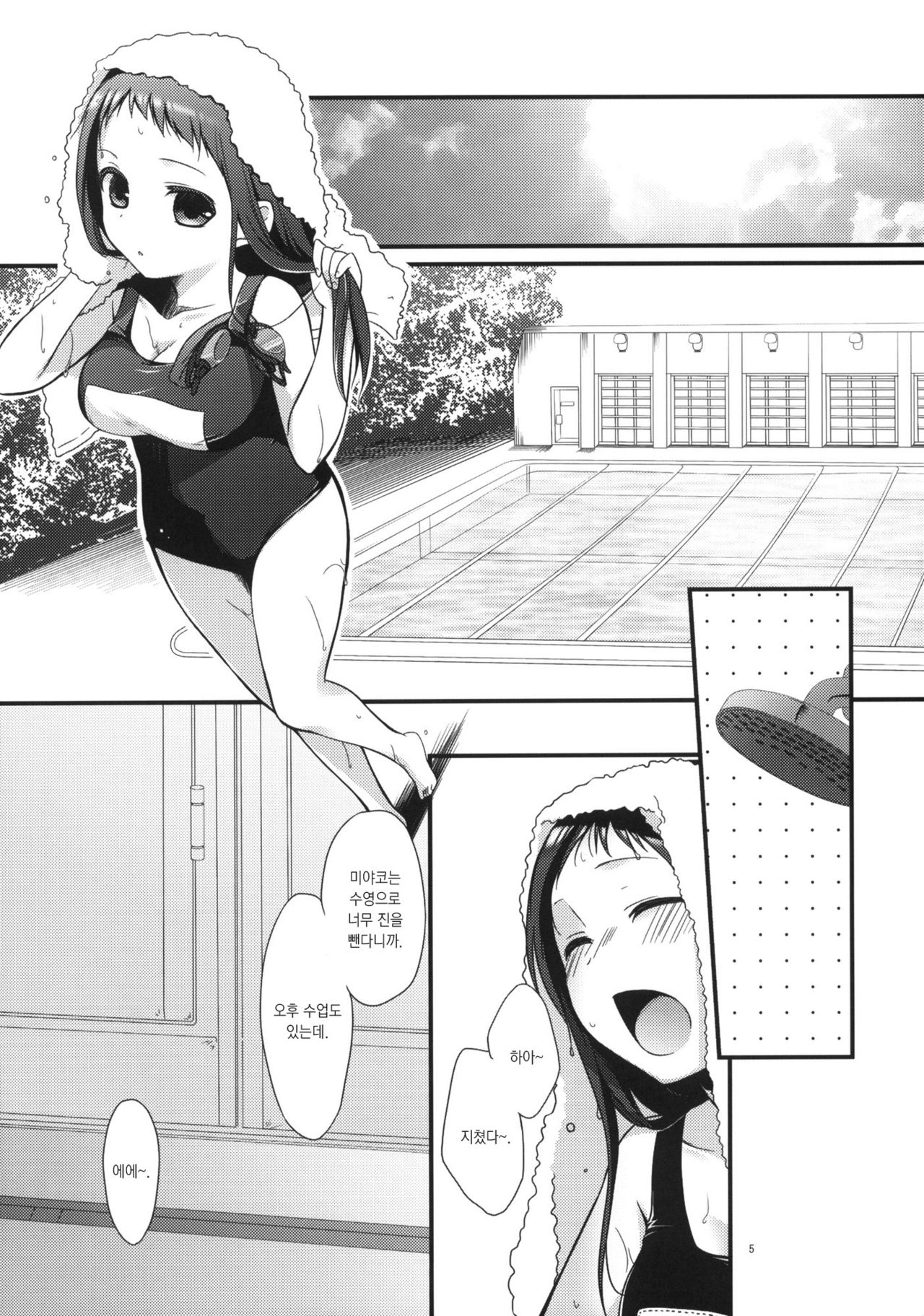 Sensei to, Ikenai Koto 3 page 4 full