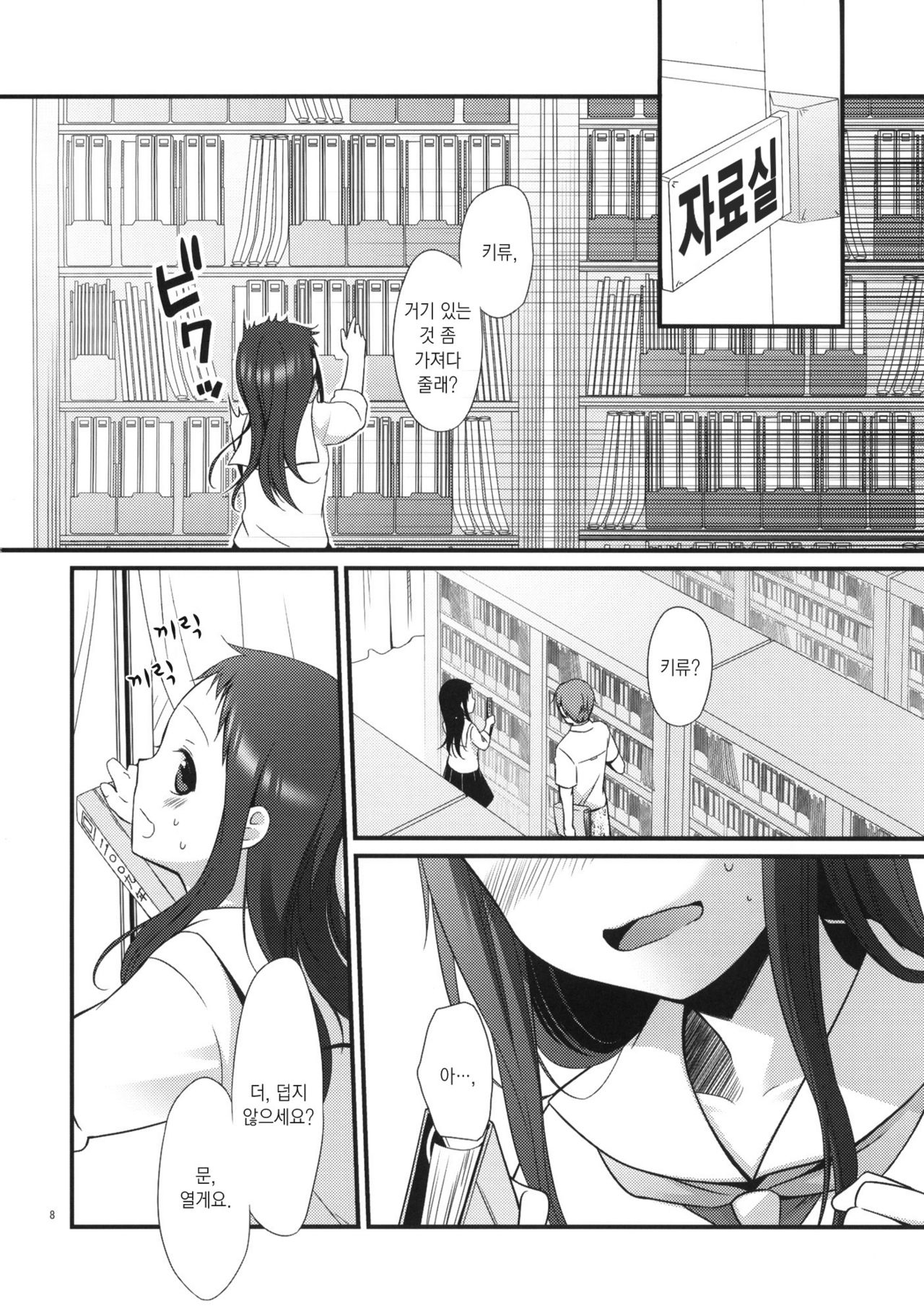 Sensei to, Ikenai Koto 3 page 7 full