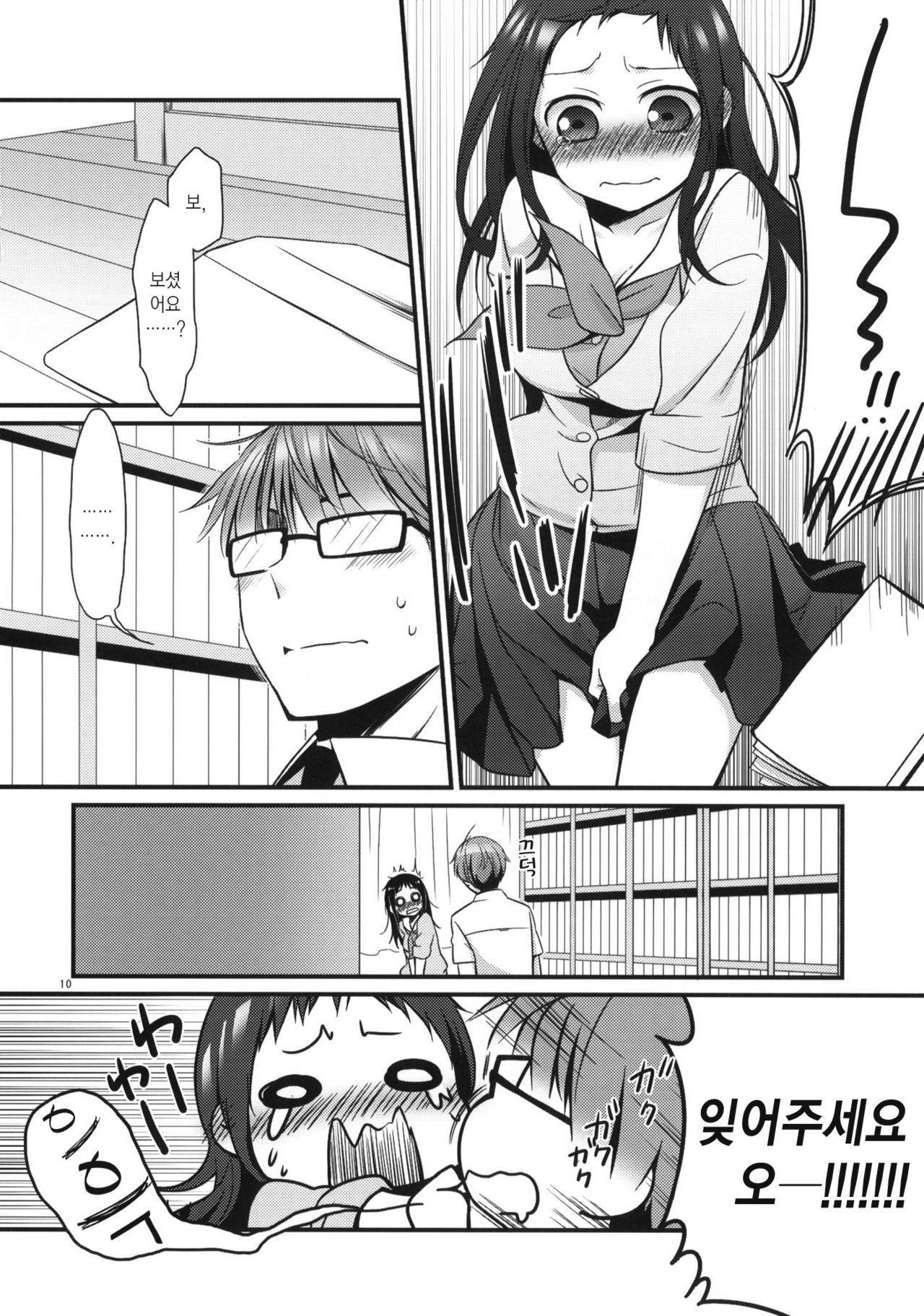 Sensei to, Ikenai Koto 3 page 9 full