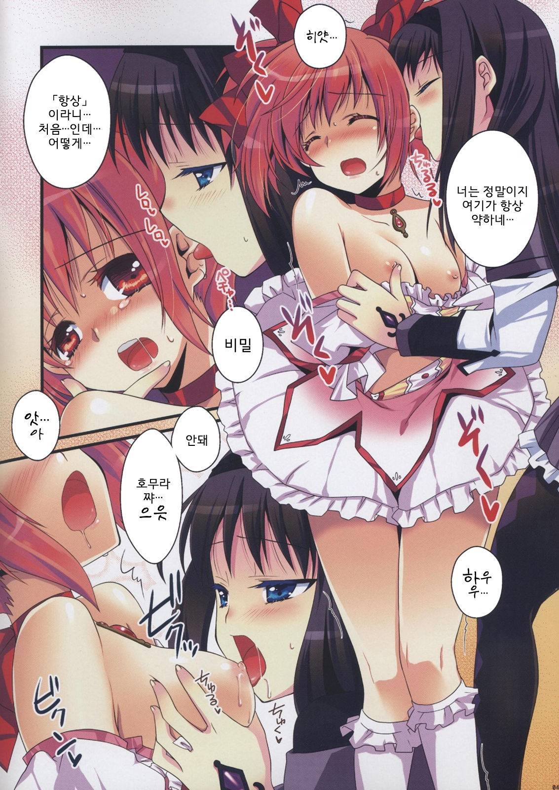 Nemurenu Mori no Majo page 4 full