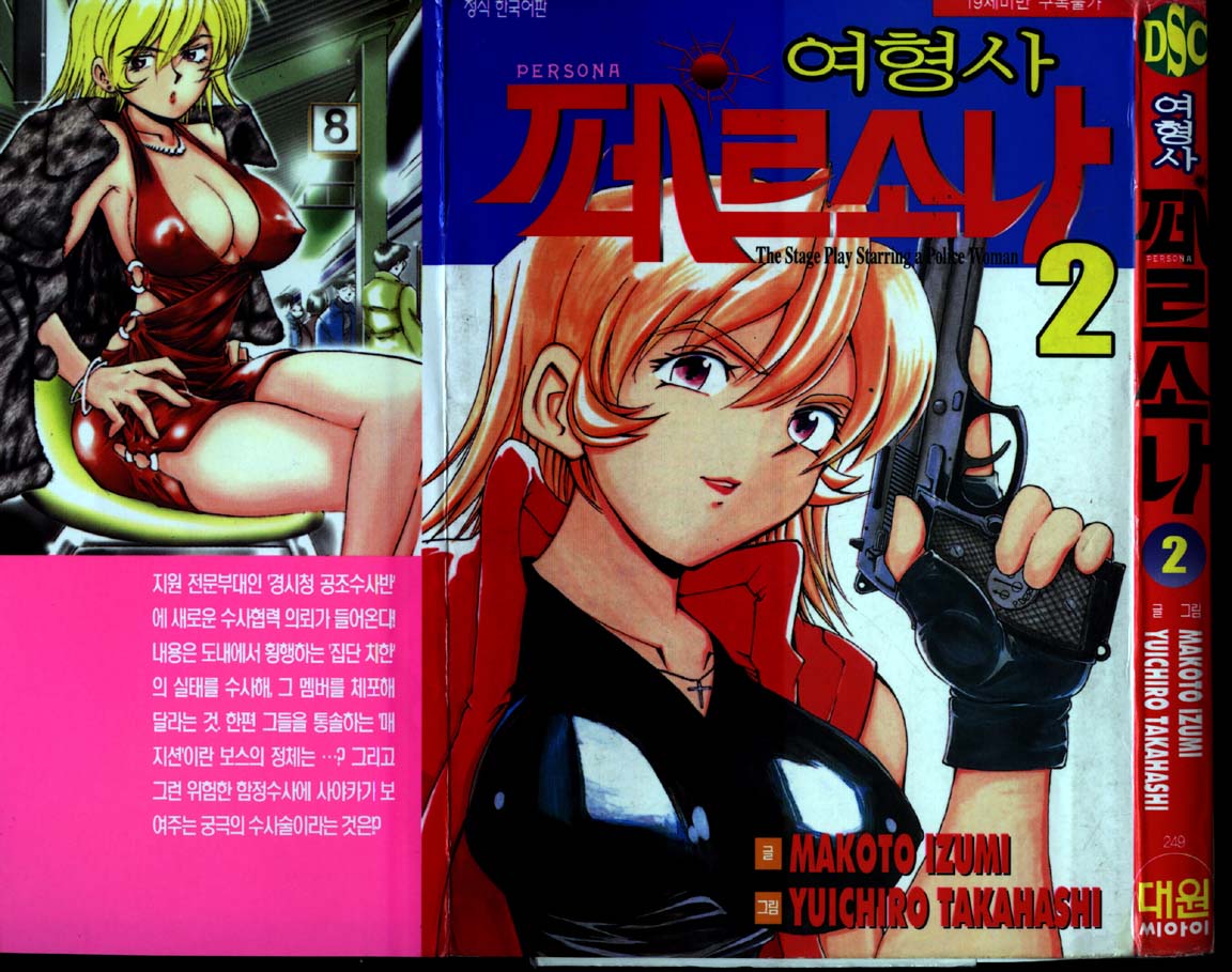 police personafull 2 page 1 full