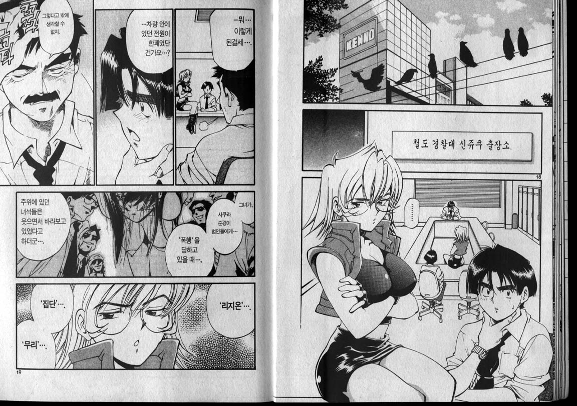 police personafull 2 page 10 full