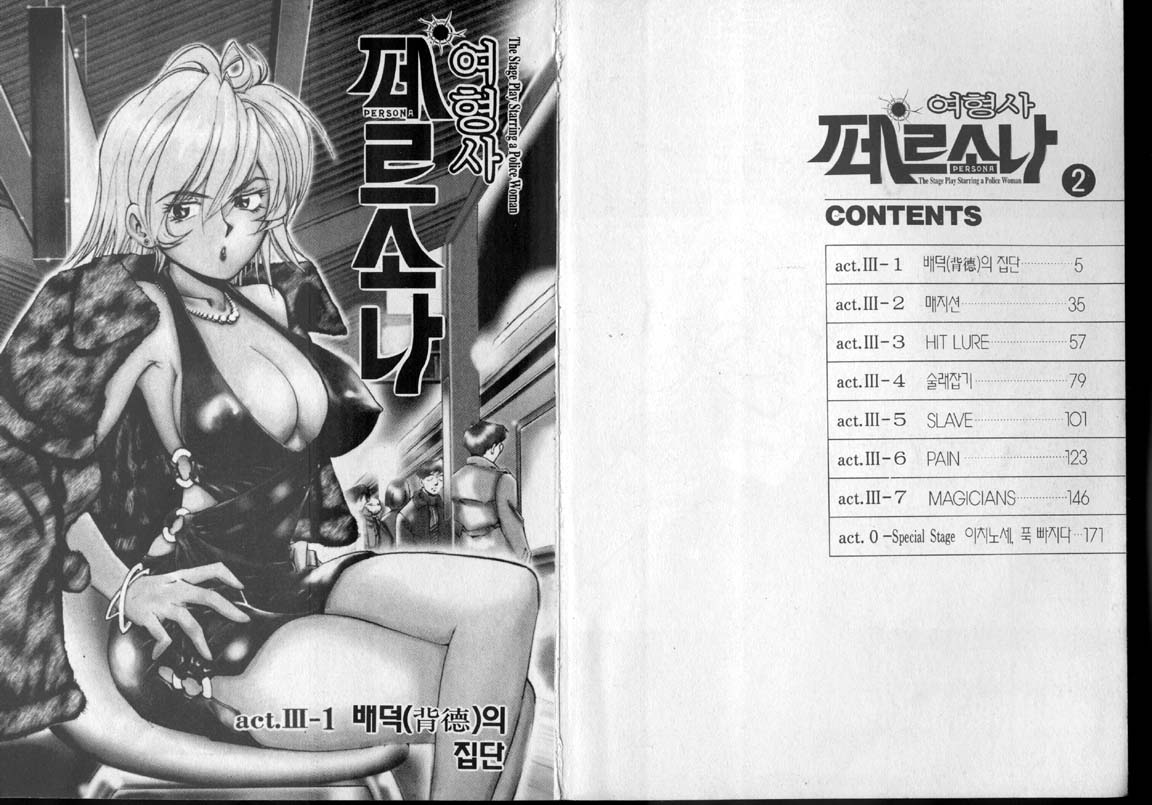police personafull 2 page 3 full