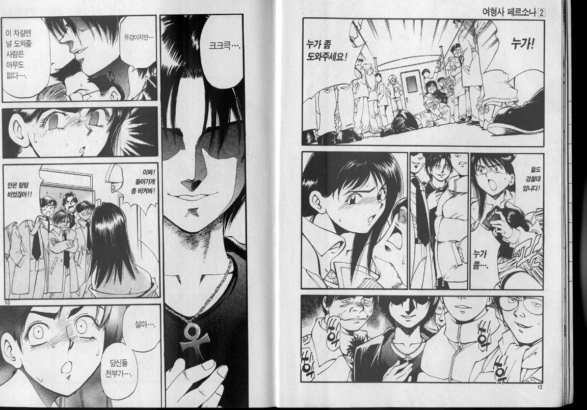 police personafull 2 page 7 full