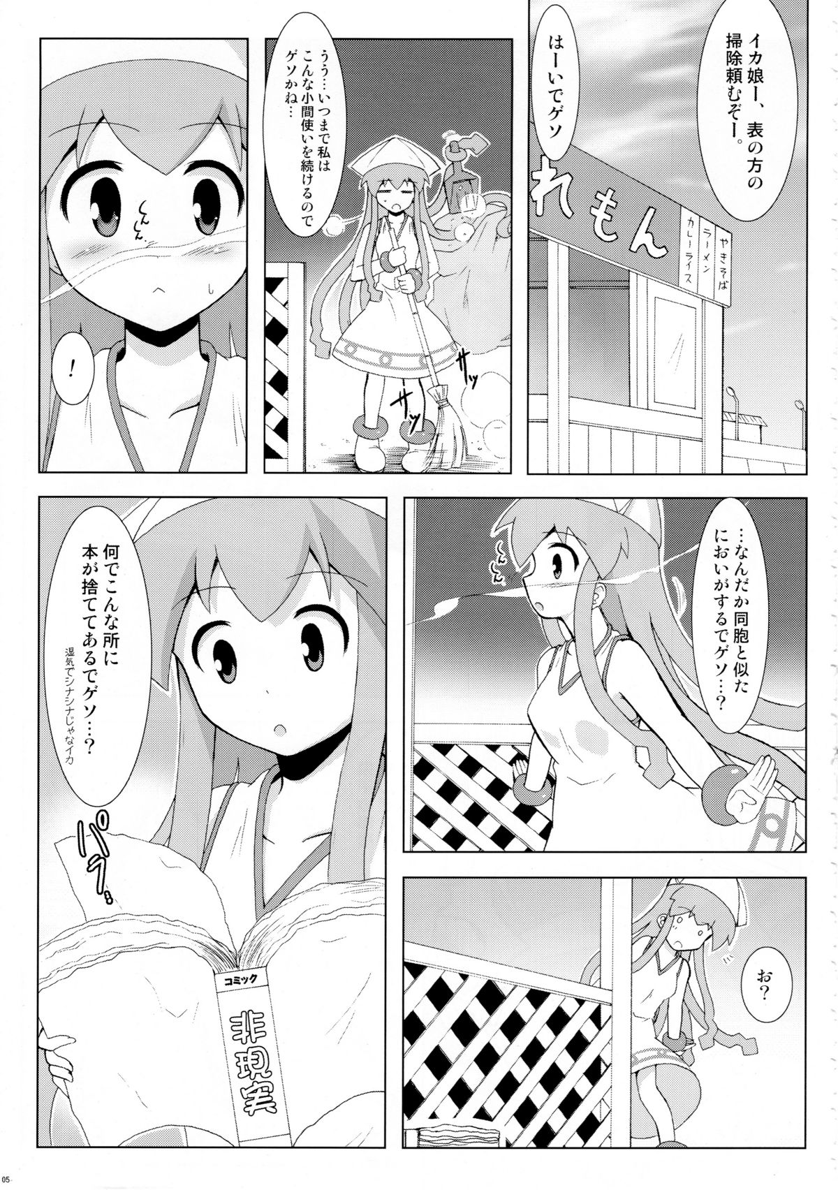 Shinshoku! Shinai ka? page 4 full