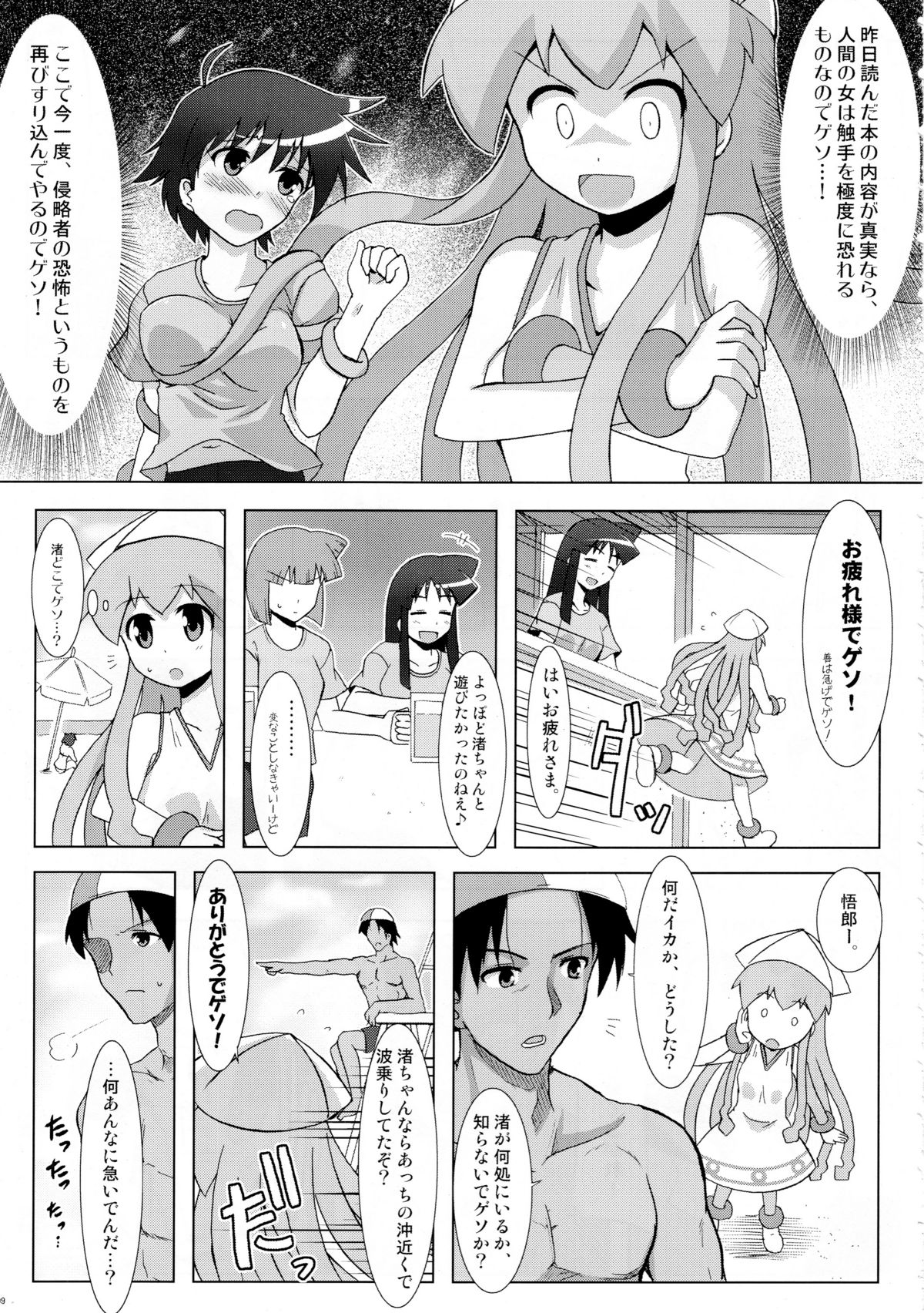 Shinshoku! Shinai ka? page 8 full