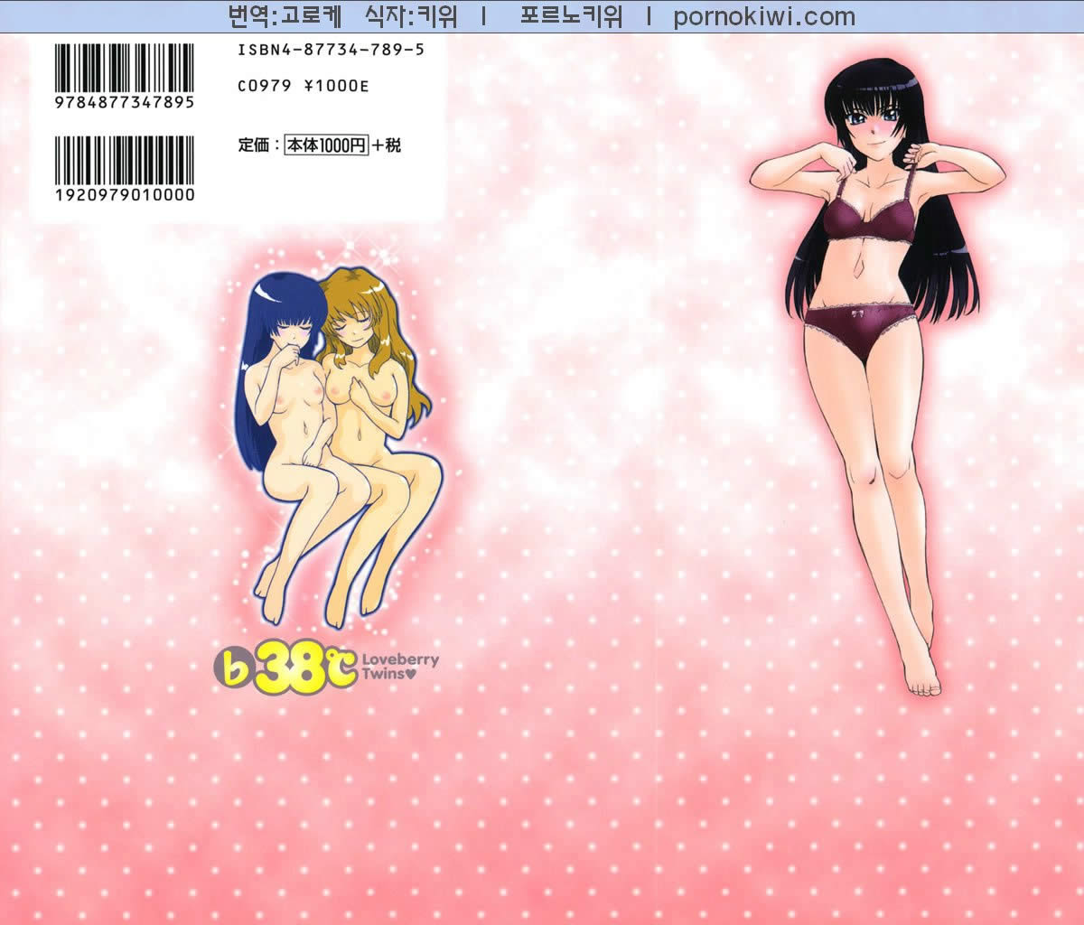 ♭38℃ Loveberry Twins page 2 full