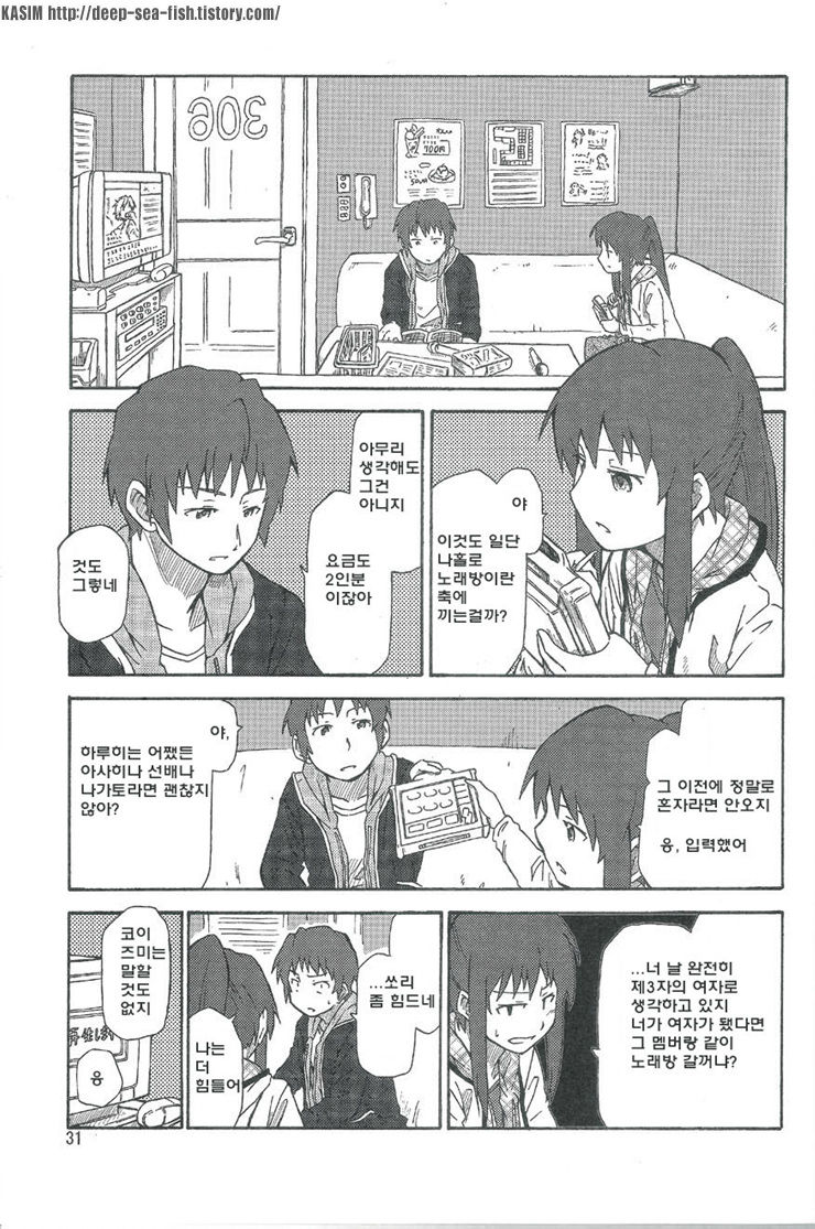 Omokaji Ippai Ippai page 10 full