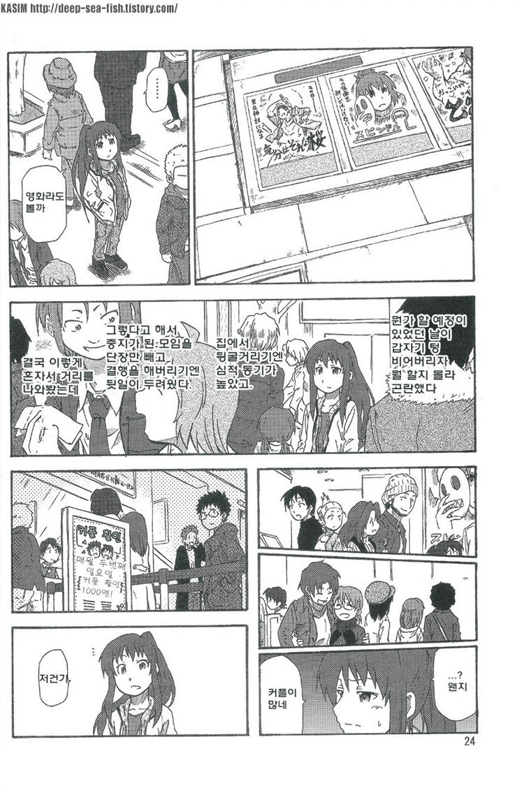 Omokaji Ippai Ippai page 3 full