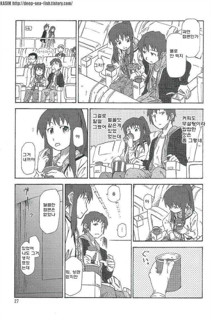 Omokaji Ippai Ippai page 6 full