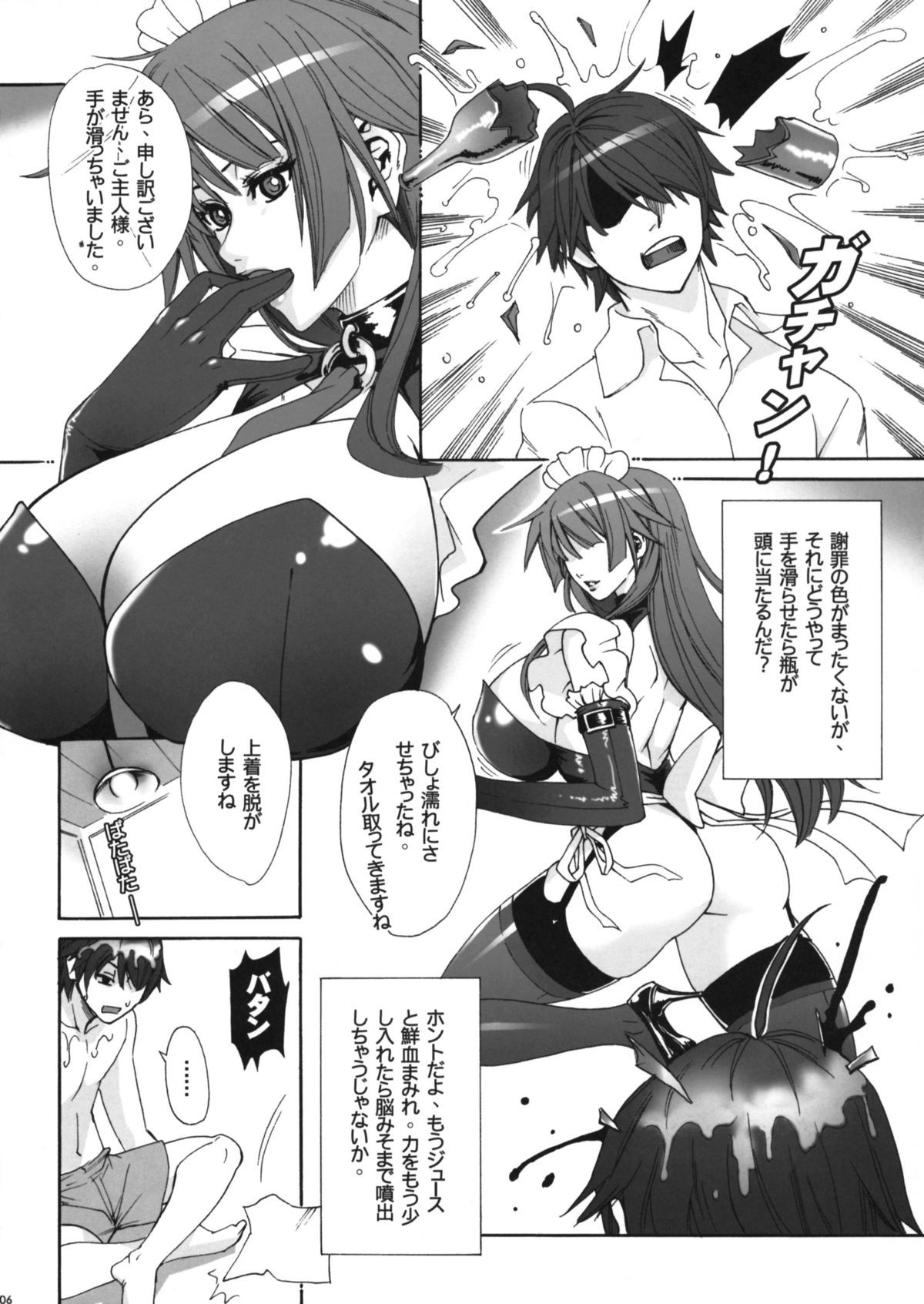 Twin Monogatari page 5 full