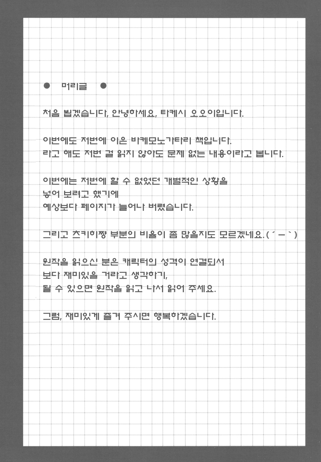 Makasete! FireSisters★ | 맡겨줘! 파이어시스터즈★ page 4 full