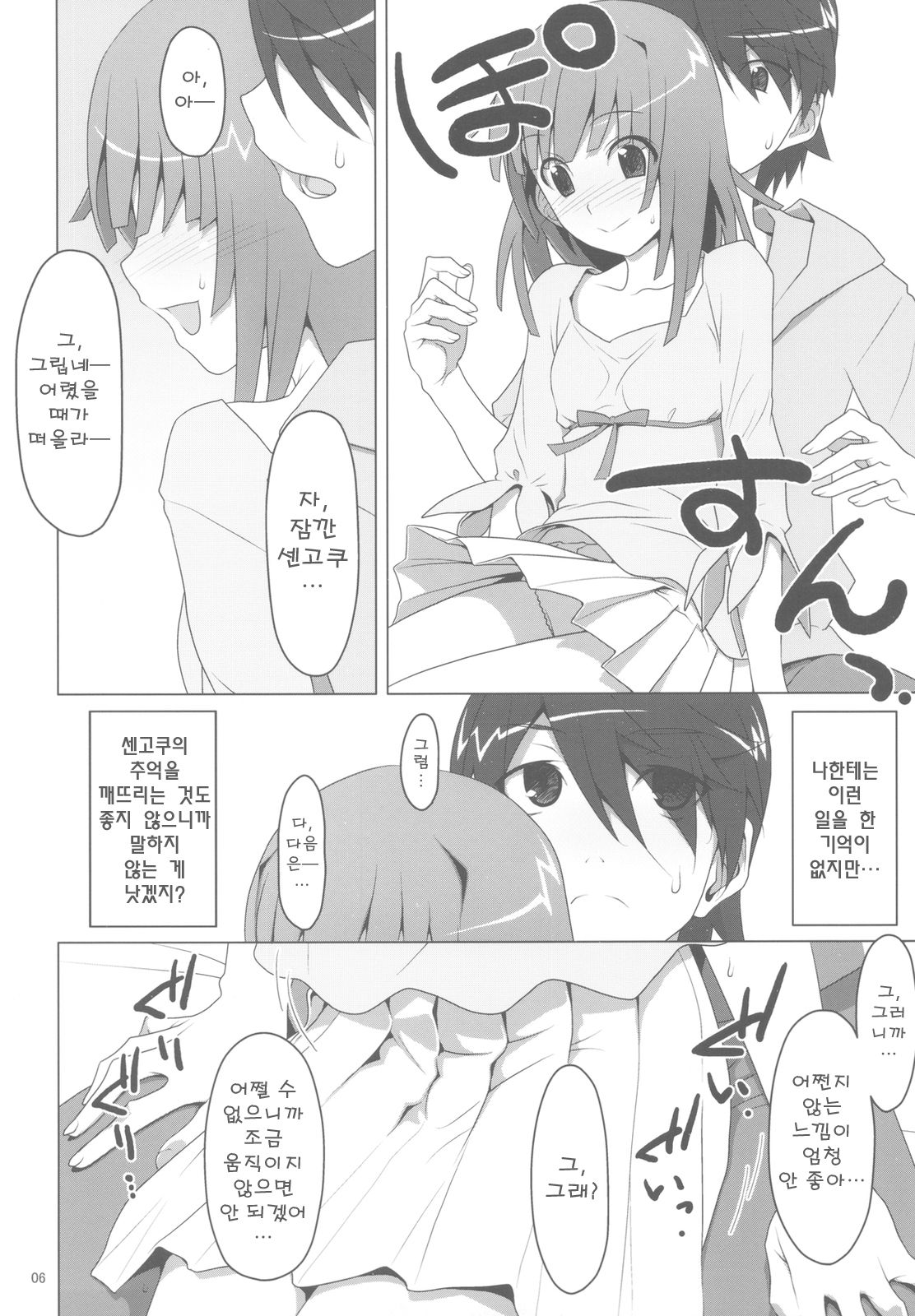 Makasete! FireSisters★ | 맡겨줘! 파이어시스터즈★ page 7 full