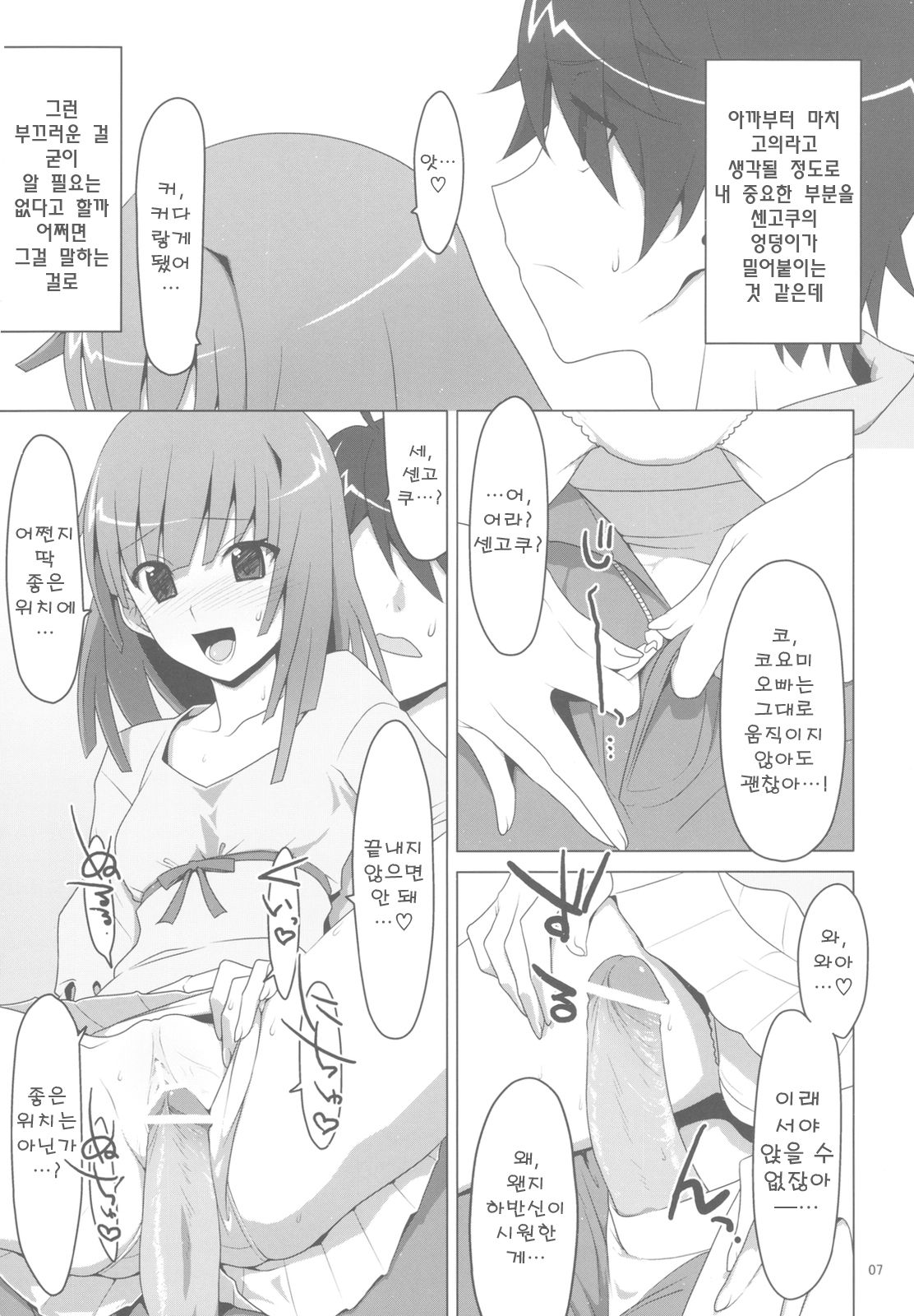 Makasete! FireSisters★ | 맡겨줘! 파이어시스터즈★ page 8 full