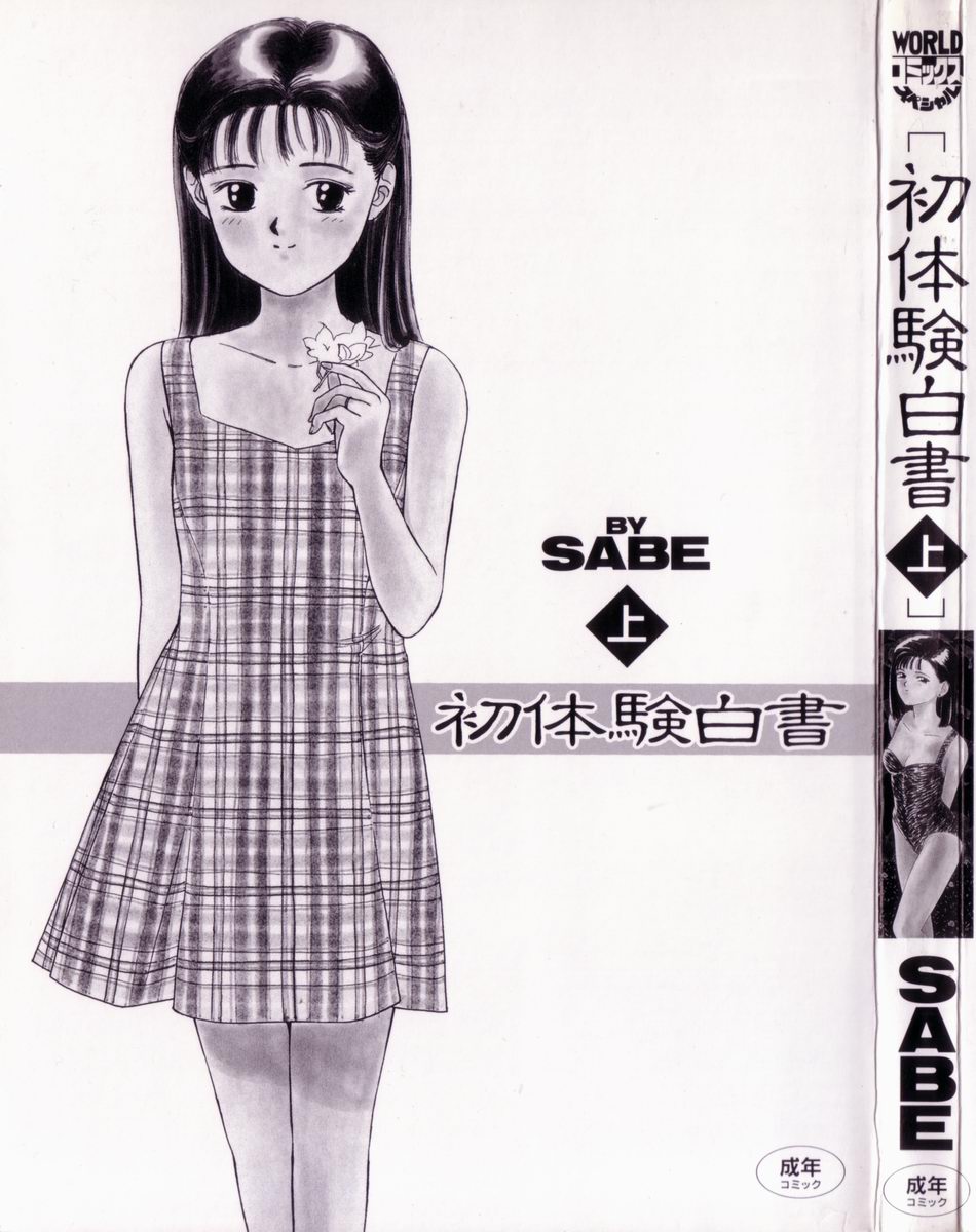 Hatsutaiken Joukan page 3 full