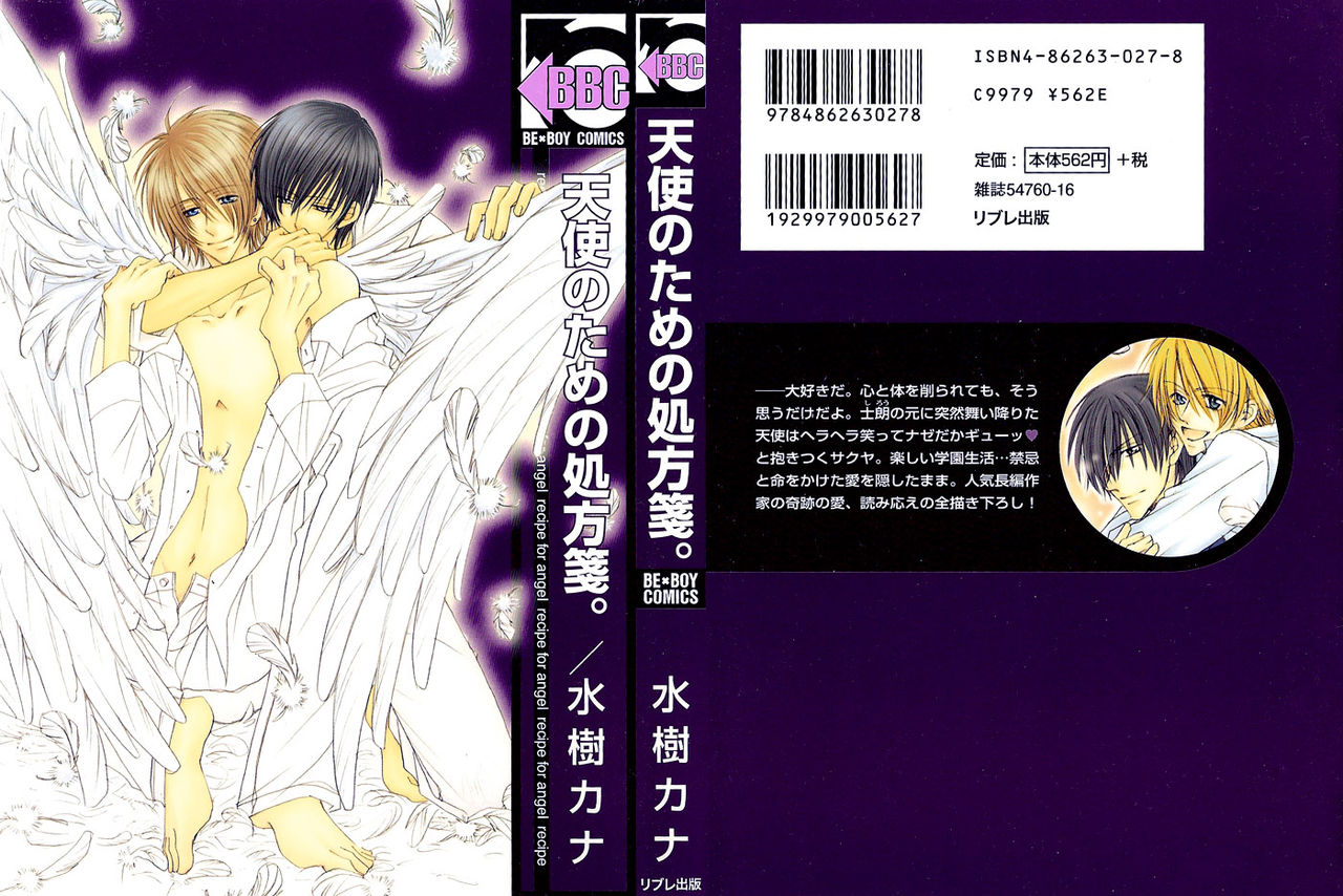 Tenshi no Tame no Shohousen - Recipe for angel page 1 full
