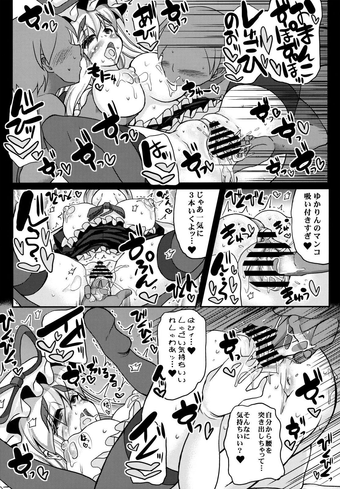 Oidemase Yakumo Shiratama 「Yuukaku」 Rou ~EX Rankou hen~ page 10 full