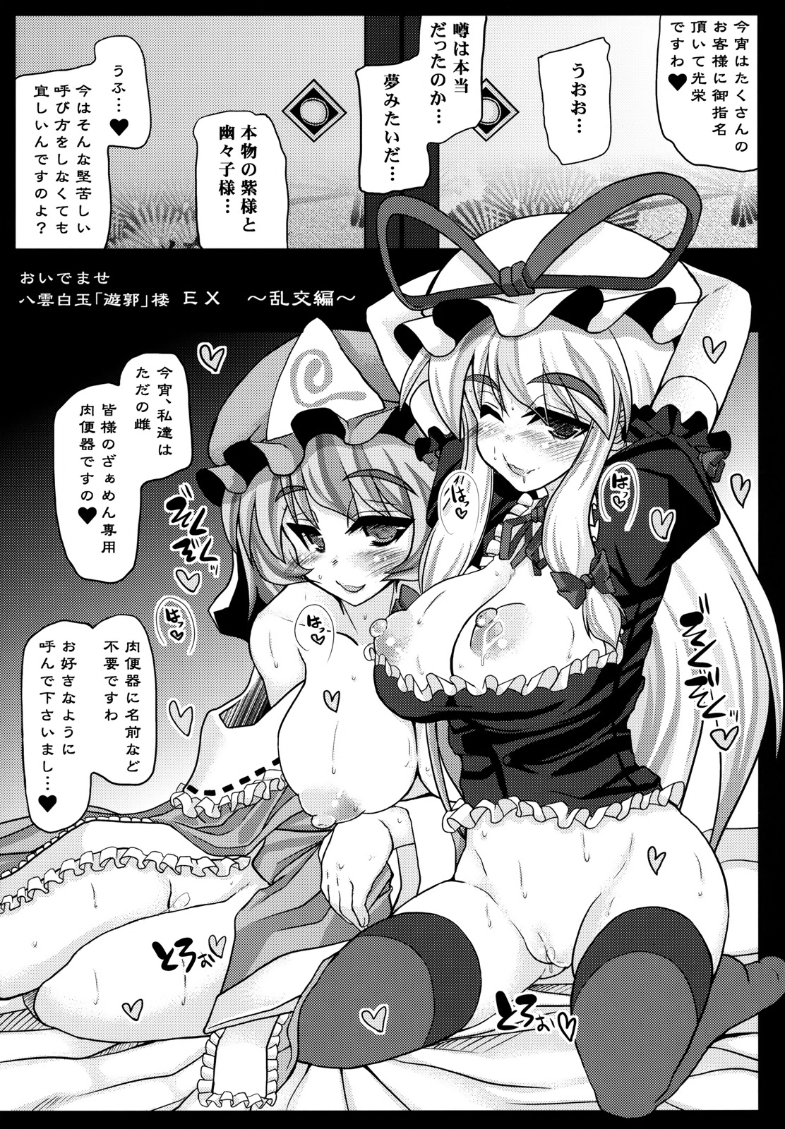 Oidemase Yakumo Shiratama 「Yuukaku」 Rou ~EX Rankou hen~ page 5 full
