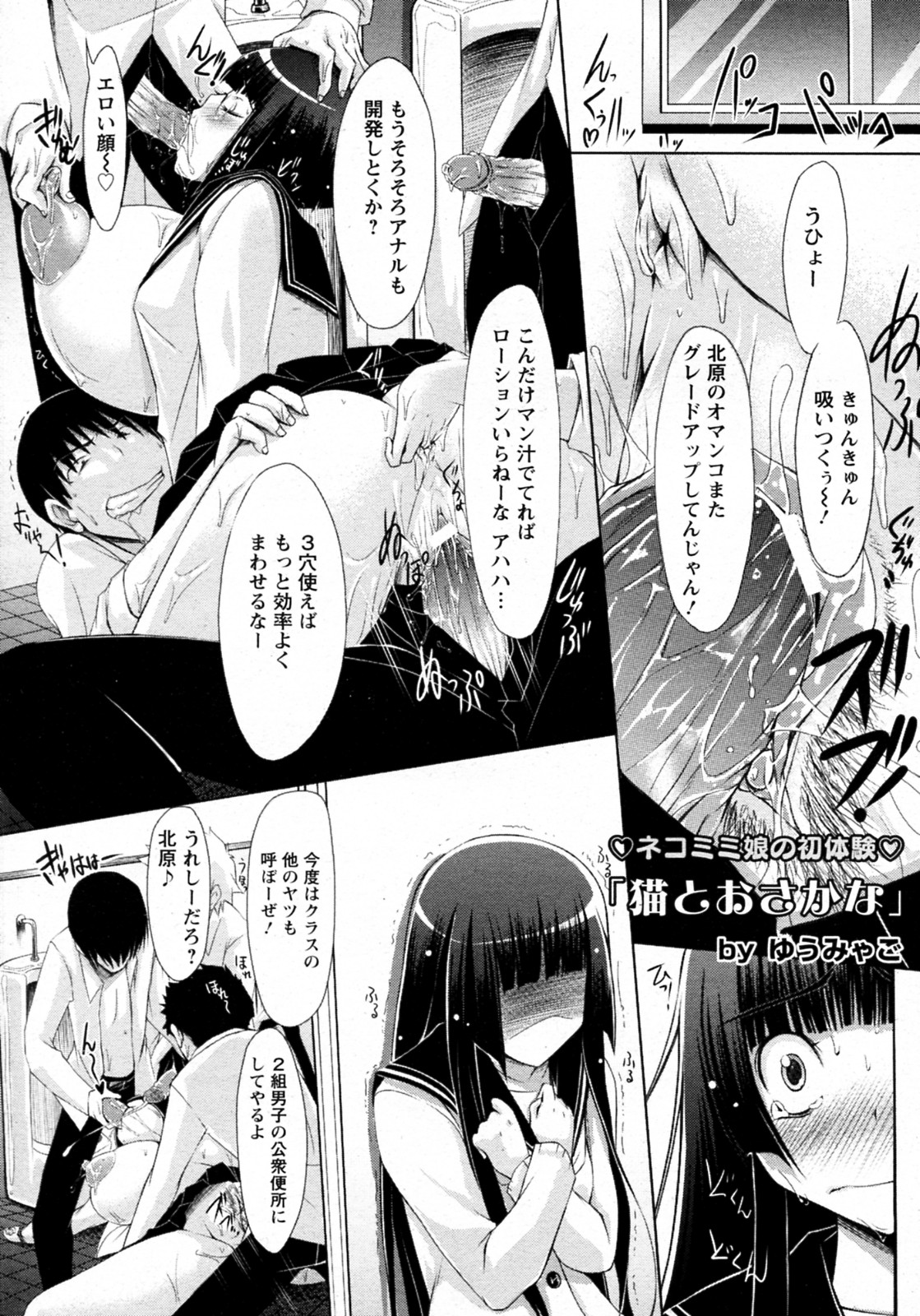 Neko to Osakana page 1 full