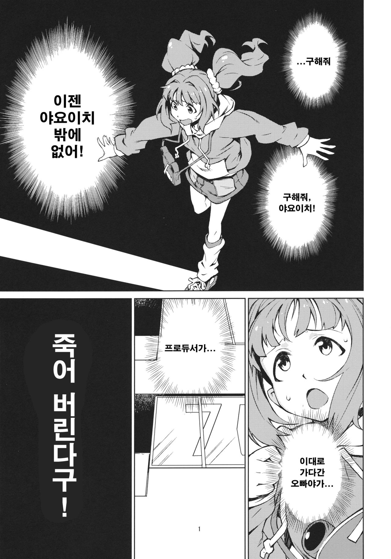 Yayoi Ganbaru! page 2 full