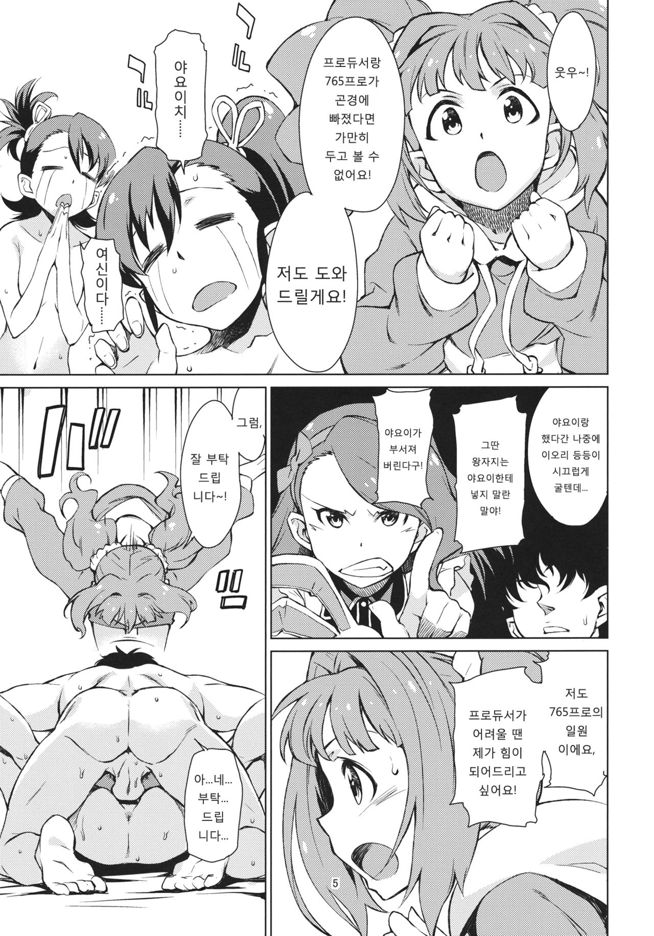 Yayoi Ganbaru! page 6 full