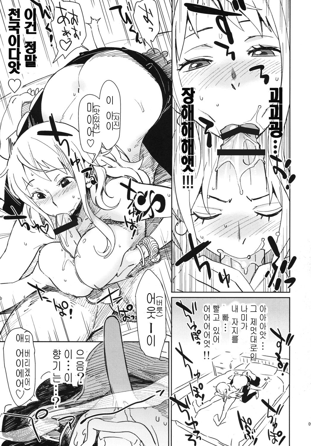EROMANCE DAWN page 9 full
