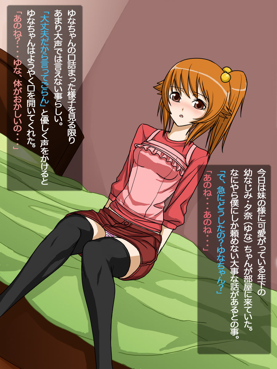 Imoutokei Osananajimi to LoveLove Chucchu Suru! page 2 full