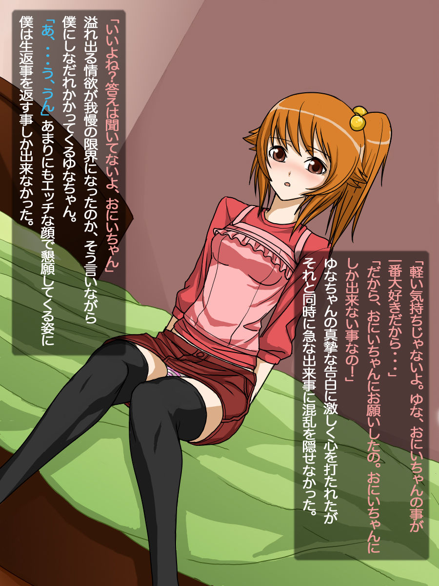Imoutokei Osananajimi to LoveLove Chucchu Suru! page 8 full