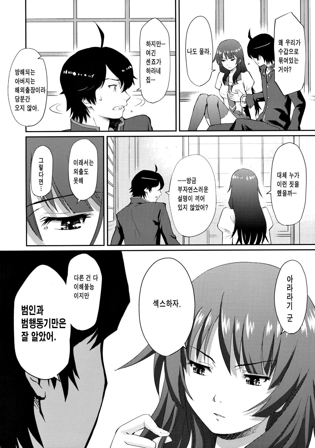 Bakemonogatari page 3 full