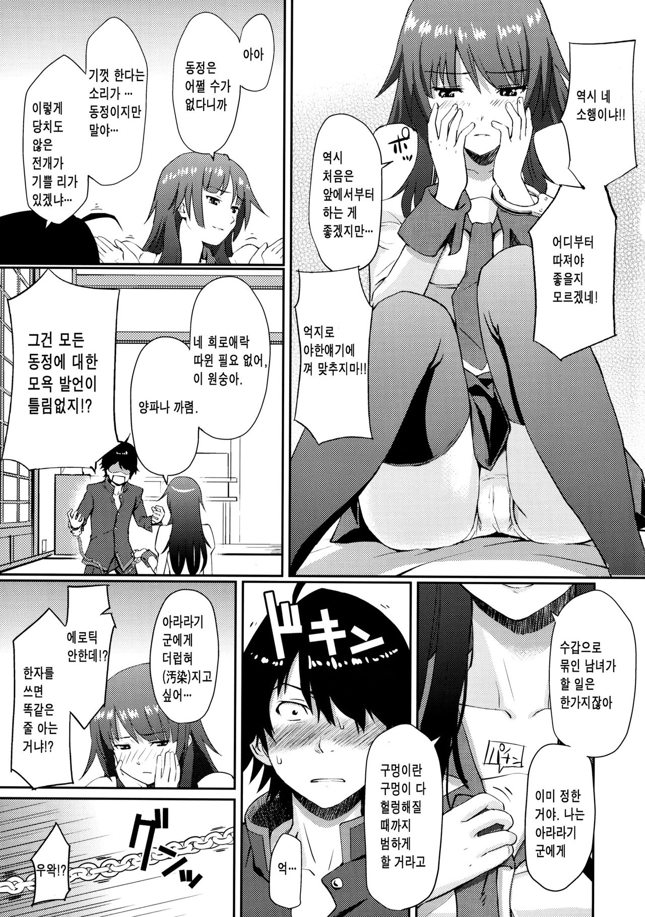 Bakemonogatari page 4 full