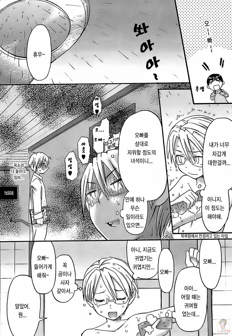 Oh! Imoto page 10 full
