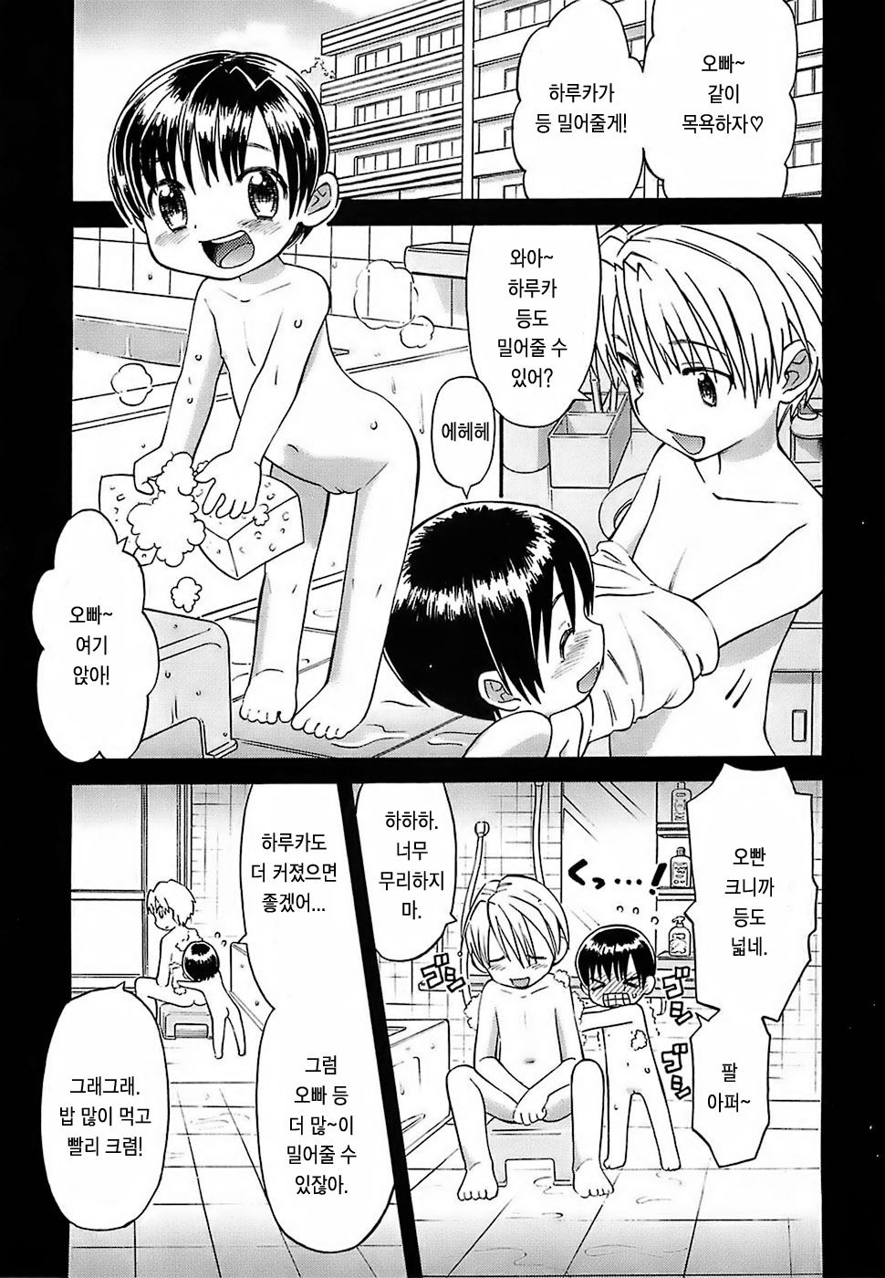 Oh! Imoto page 6 full