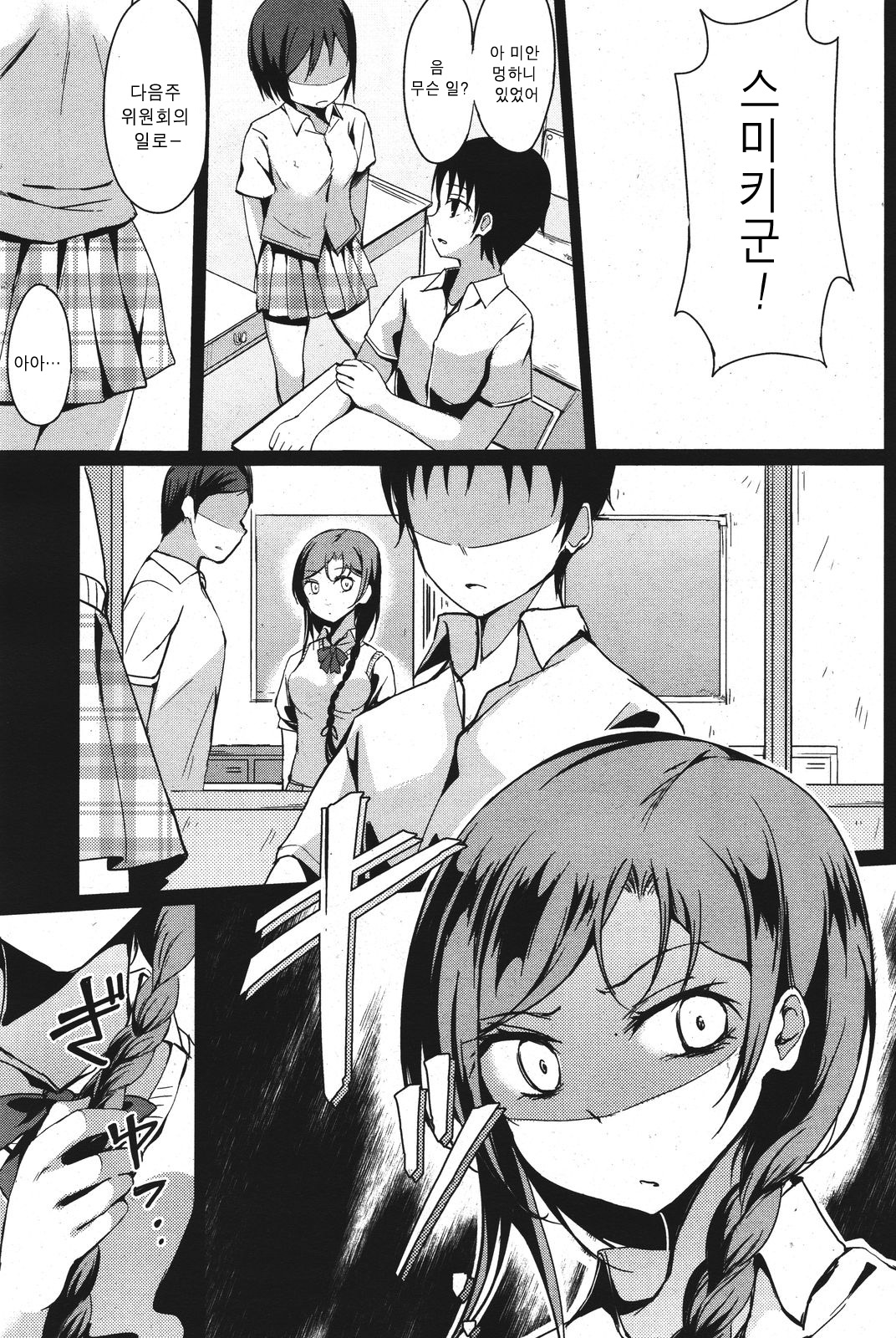 Disconnect Girl page 5 full