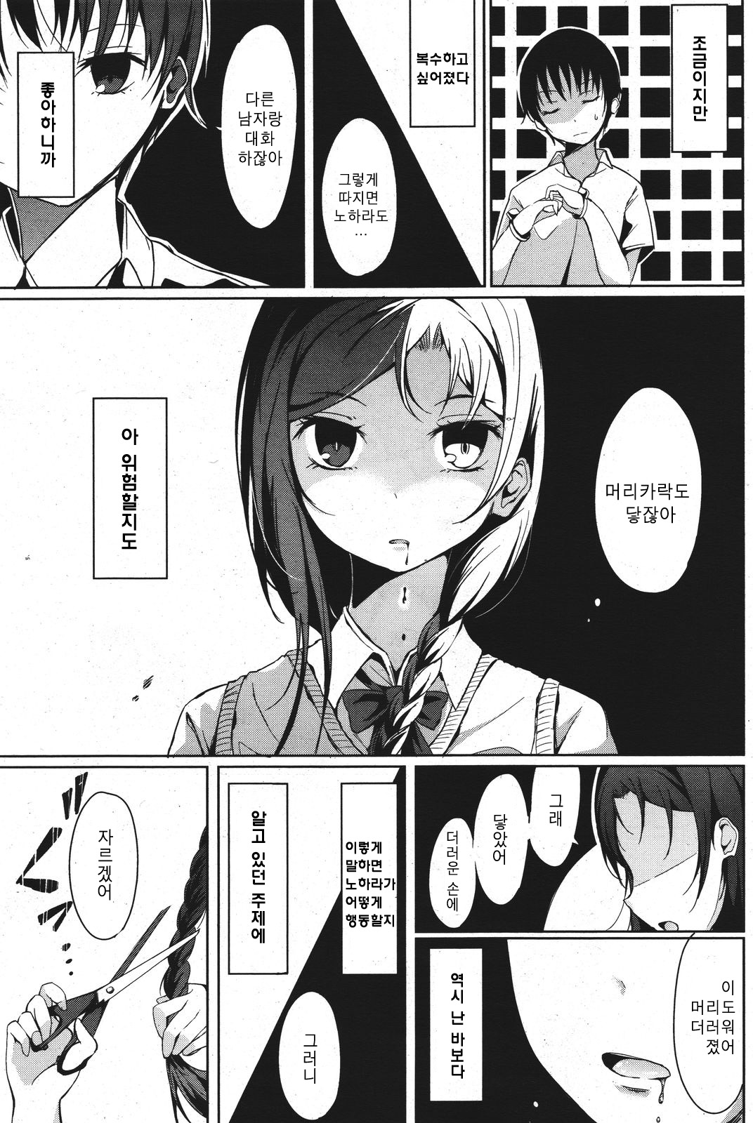 Disconnect Girl page 7 full