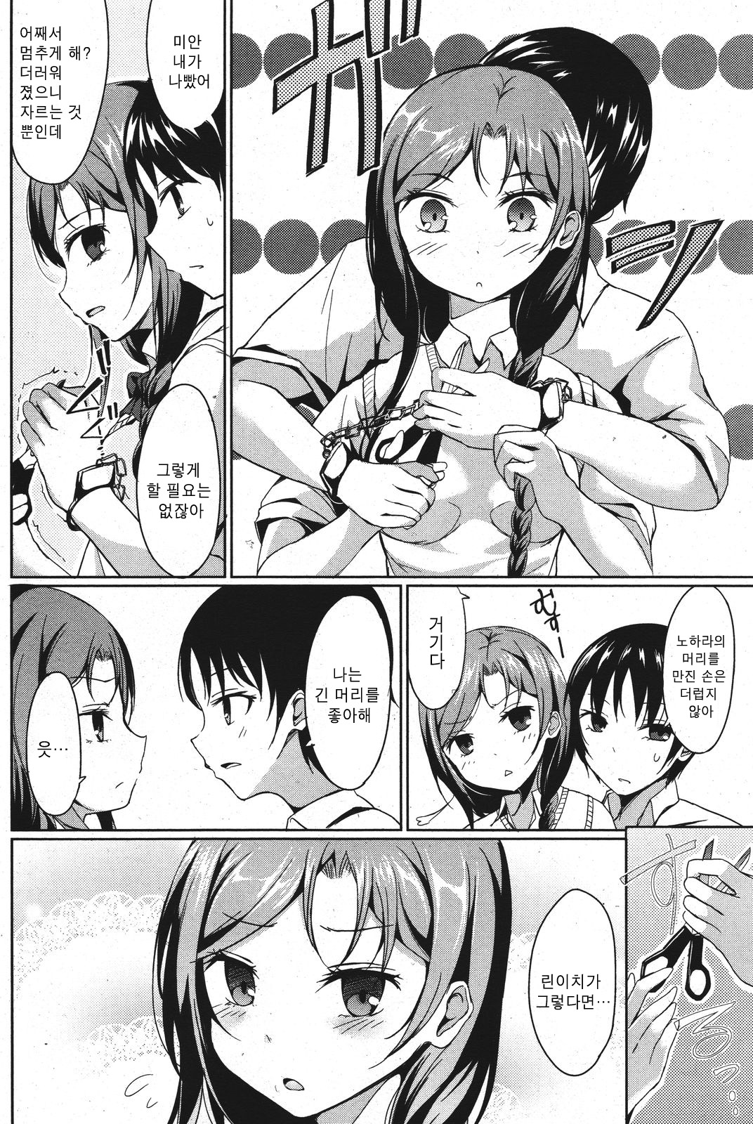 Disconnect Girl page 8 full
