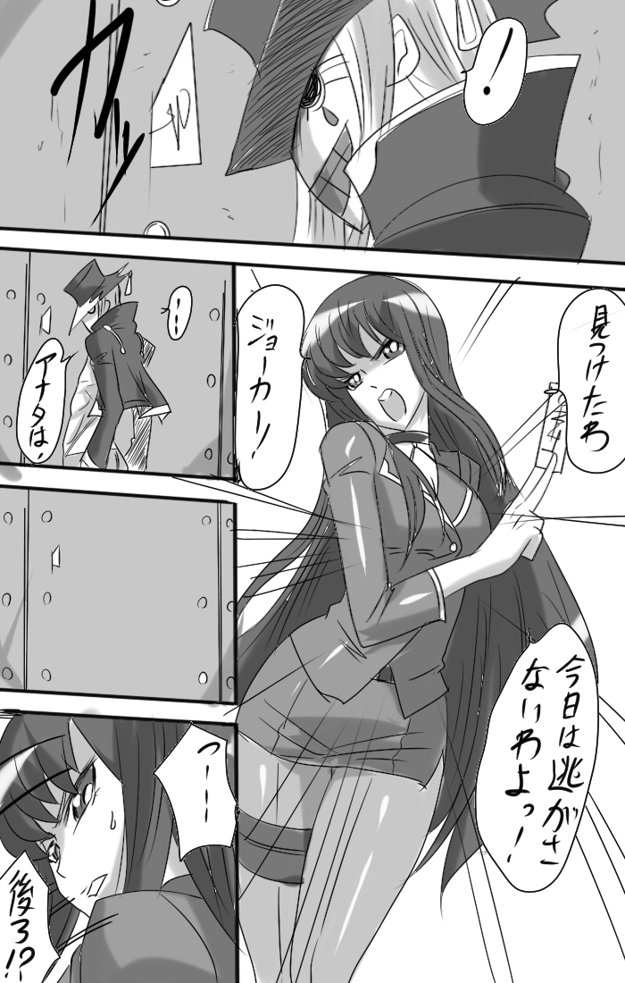 "Taima Doutei Hisui" Dai San wa ma Doutei Joker page 2 full