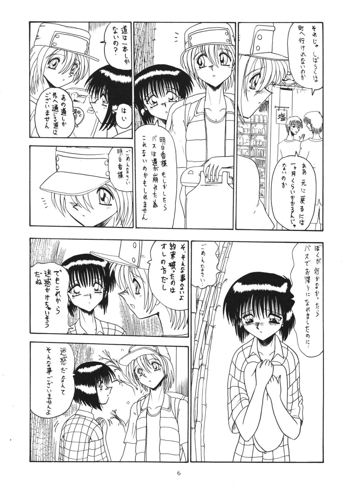 ONI YURI SONO SAN page 6 full