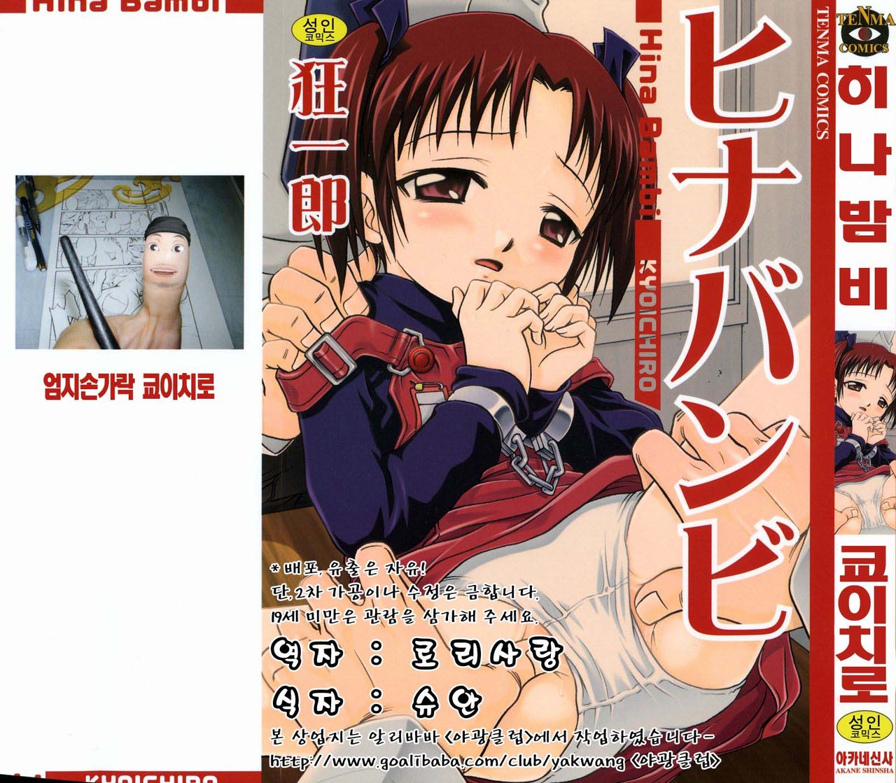 Hina Bambi page 1 full