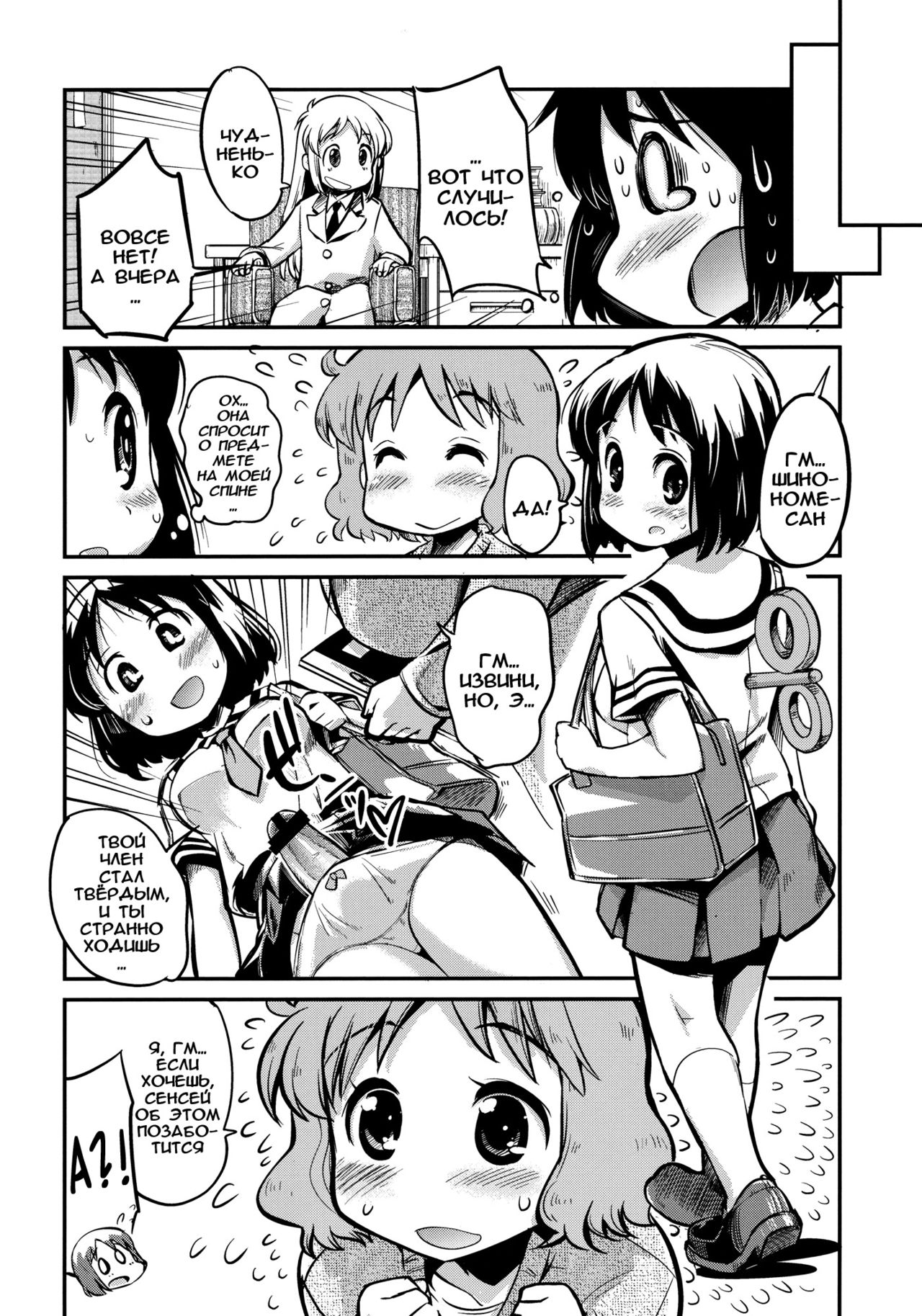 Hinichijou page 9 full