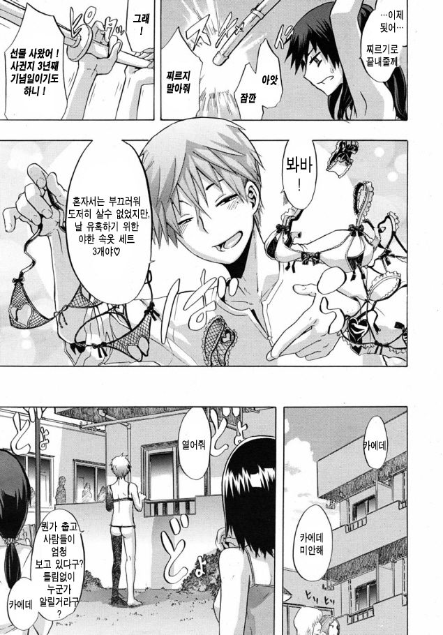 Derenashi | 부끄럼없음 page 10 full
